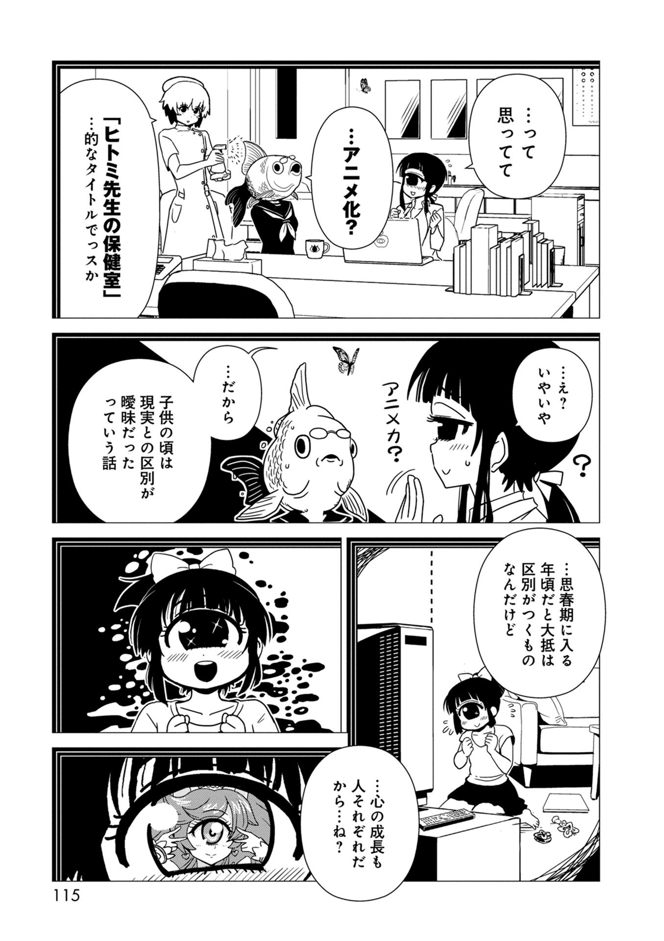Hitomi-sensei no Hokenshitsu Chapter 34 17ページ