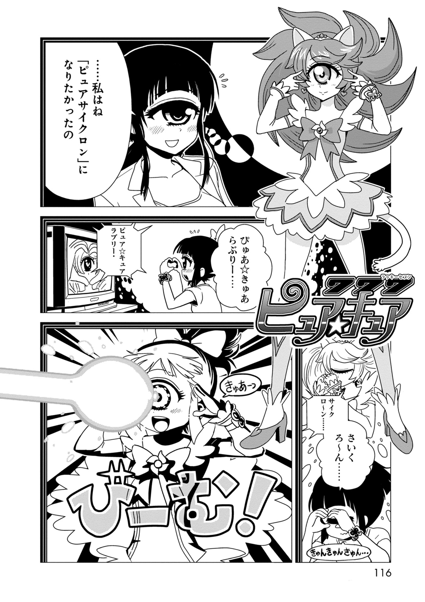 Hitomi-sensei no Hokenshitsu Chapter 34 18ページ
