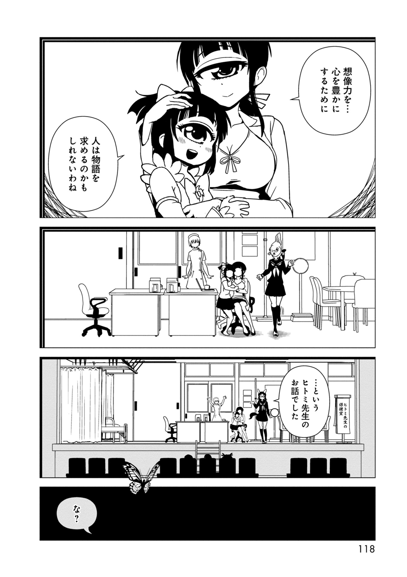 Hitomi-sensei no Hokenshitsu Chapter 34 20ページ