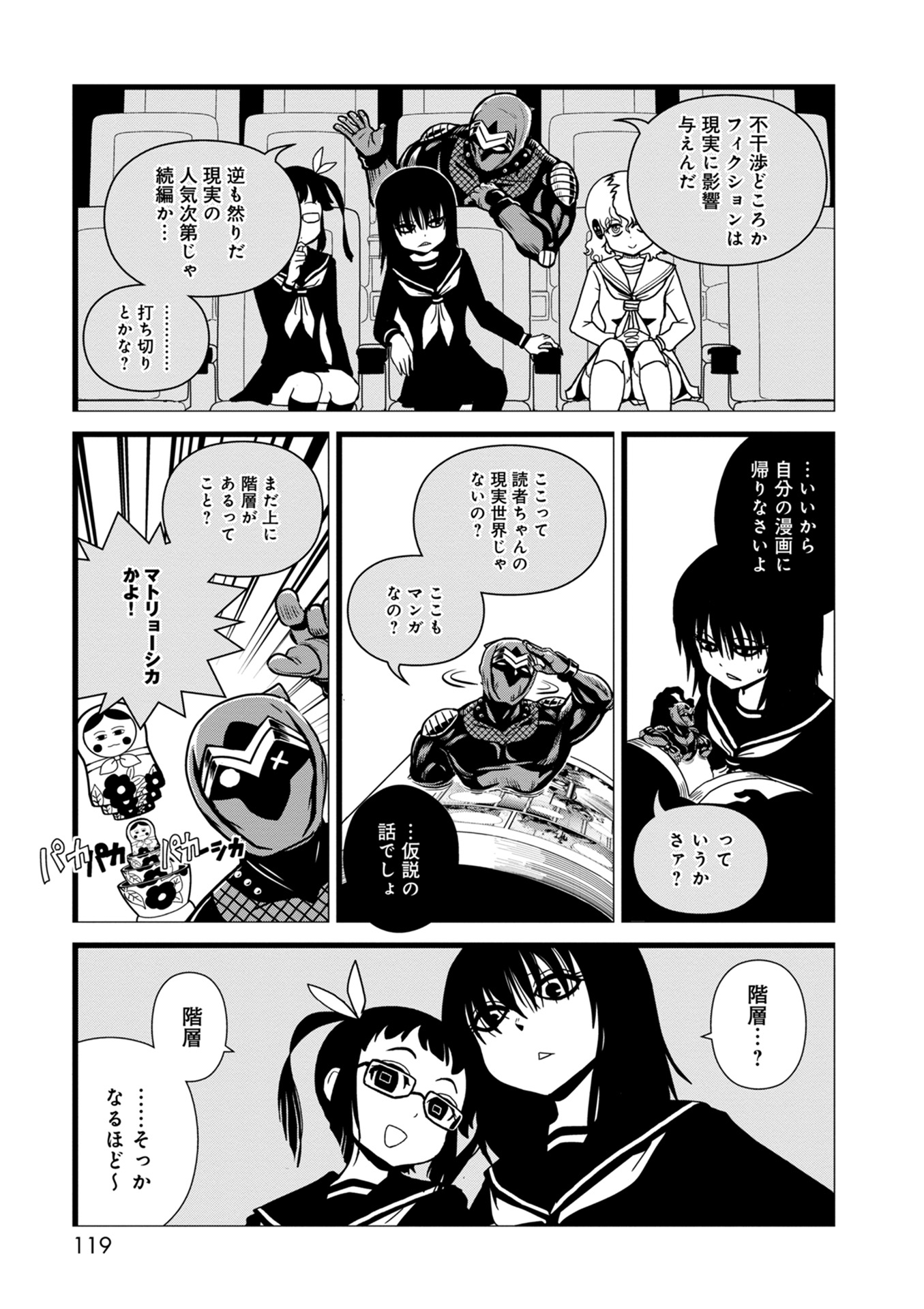Hitomi-sensei no Hokenshitsu Chapter 34 21ページ