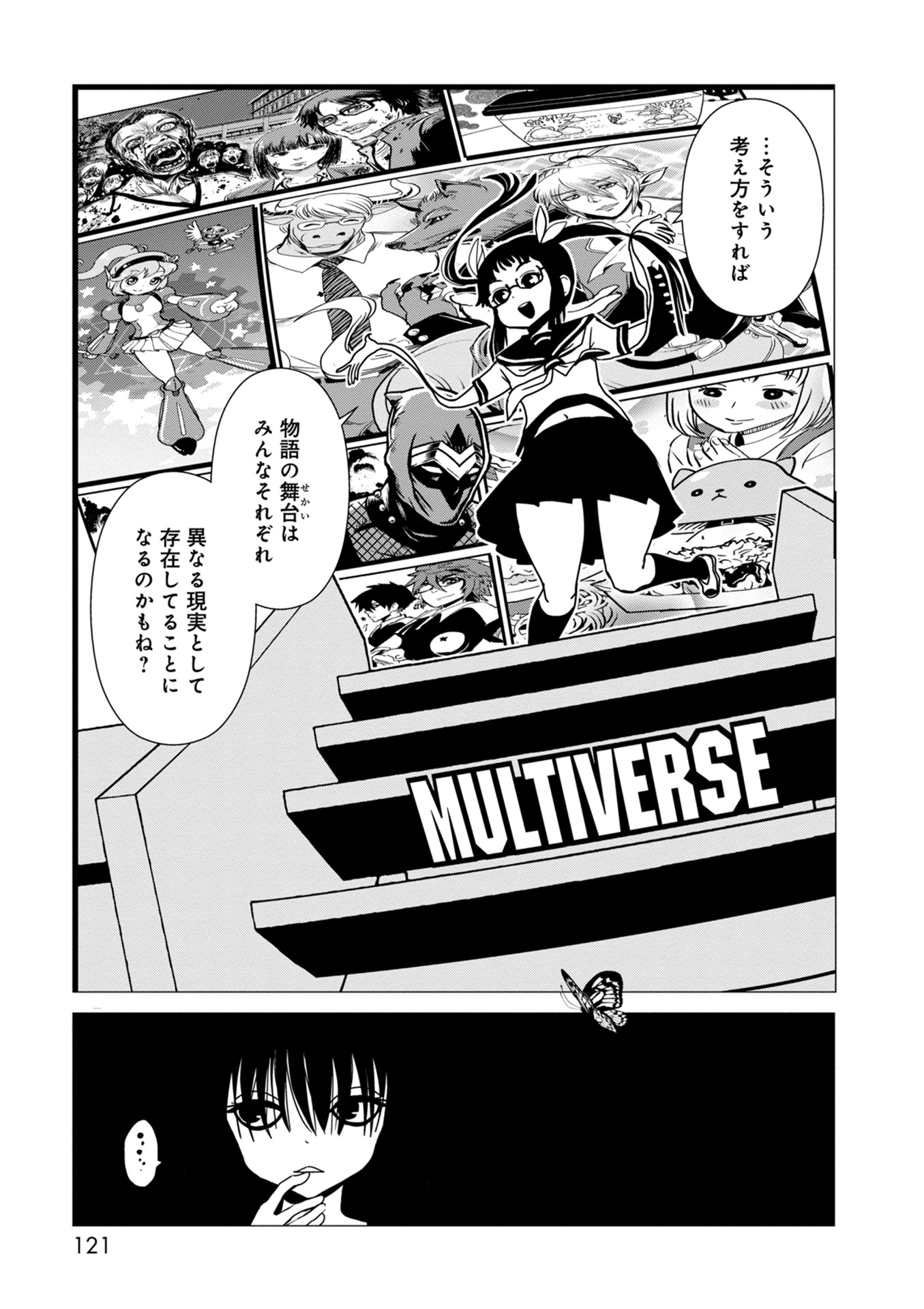 Hitomi-sensei no Hokenshitsu Chapter 34 23ページ