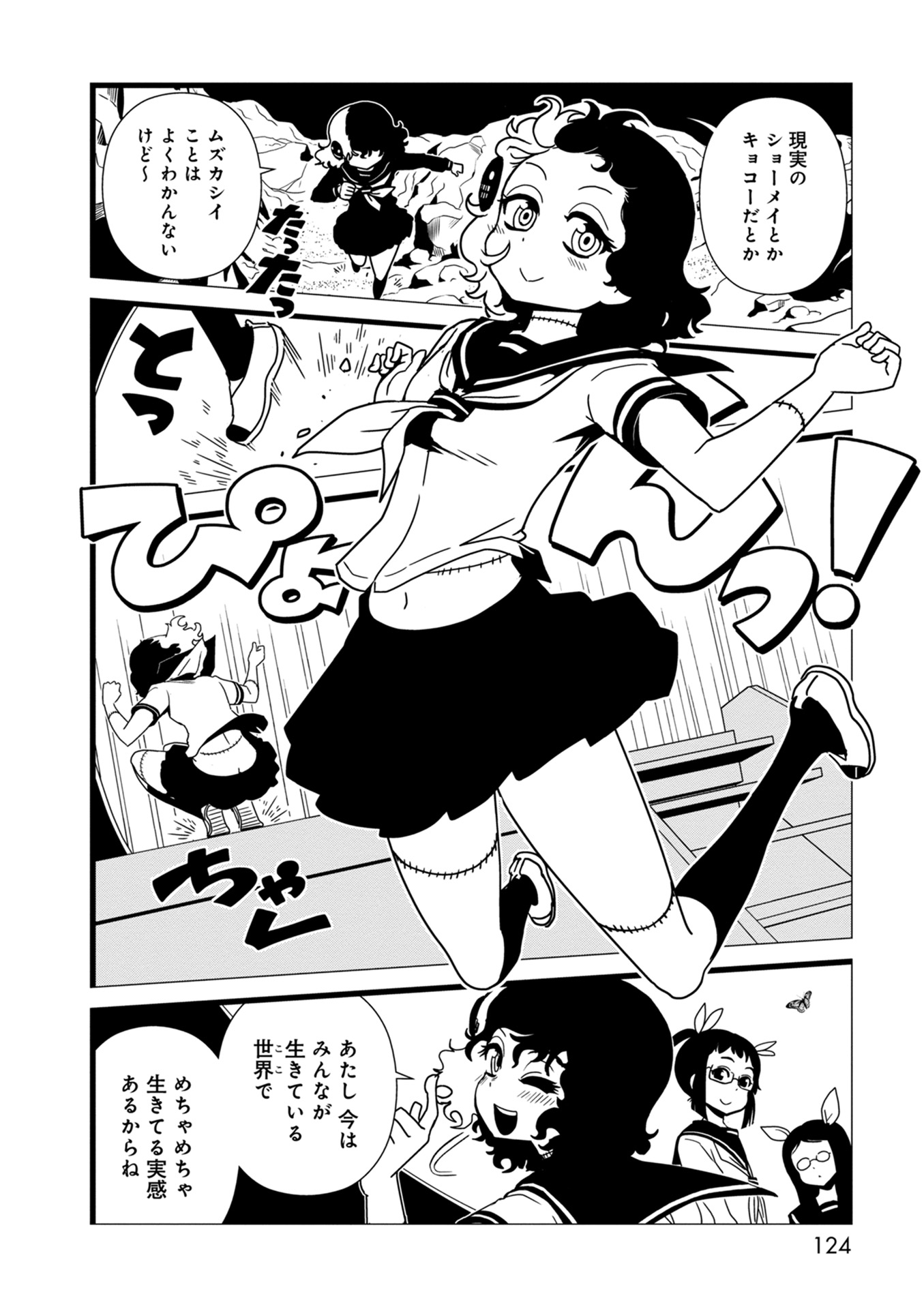Hitomi-sensei no Hokenshitsu Chapter 34 26ページ