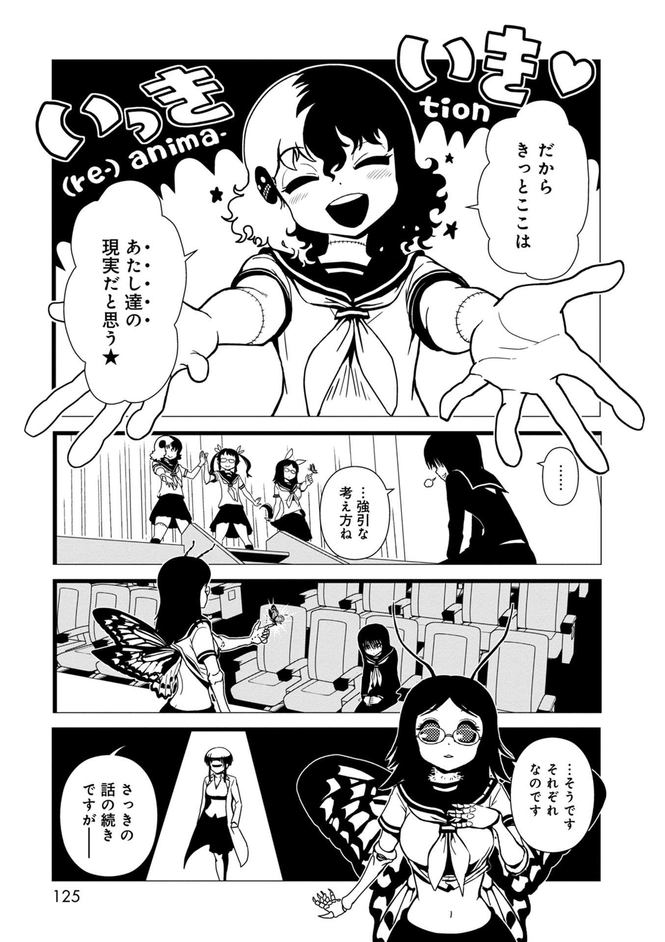 Hitomi-sensei no Hokenshitsu Chapter 34 27ページ