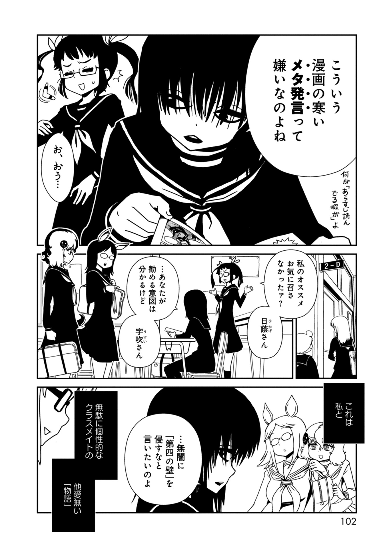 Hitomi-sensei no Hokenshitsu Chapter 34 4ページ