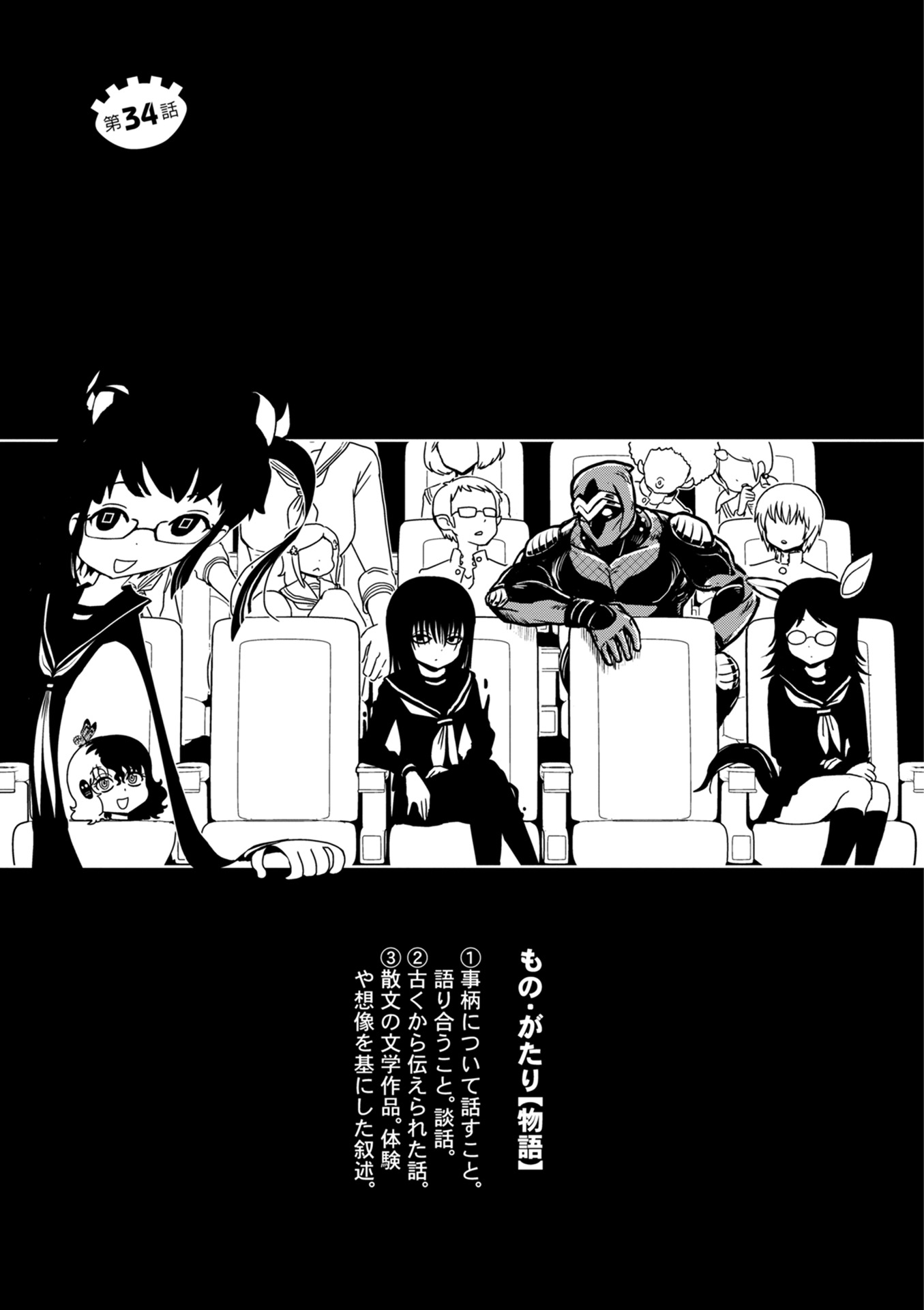 Hitomi-sensei no Hokenshitsu Chapter 34 5ページ