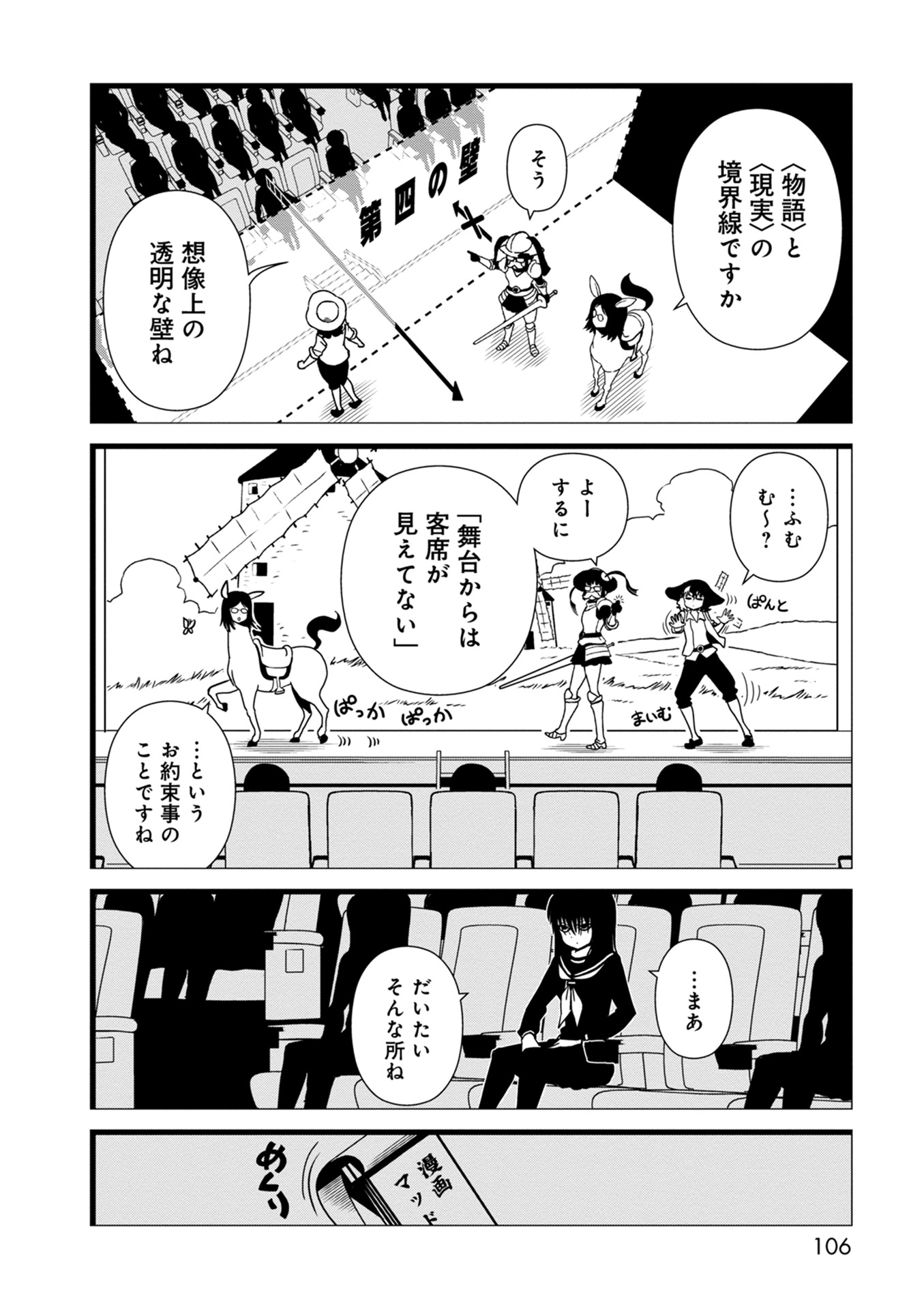Hitomi-sensei no Hokenshitsu Chapter 34 8ページ
