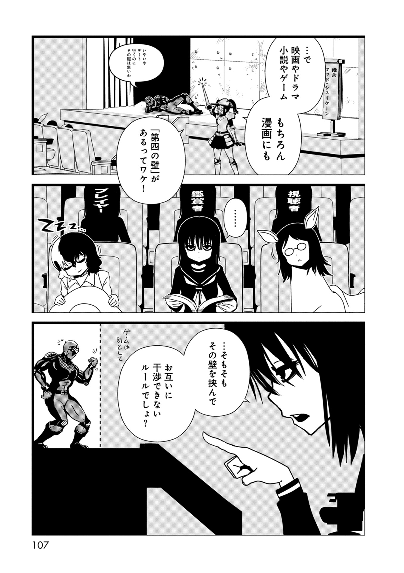 Hitomi-sensei no Hokenshitsu Chapter 34 9ページ