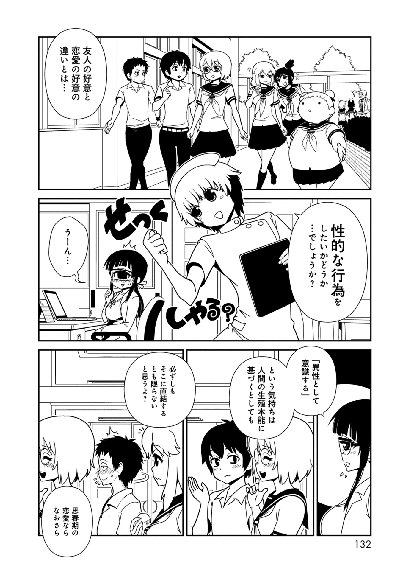 Hitomi-sensei no Hokenshitsu Chapter 35 2ページ