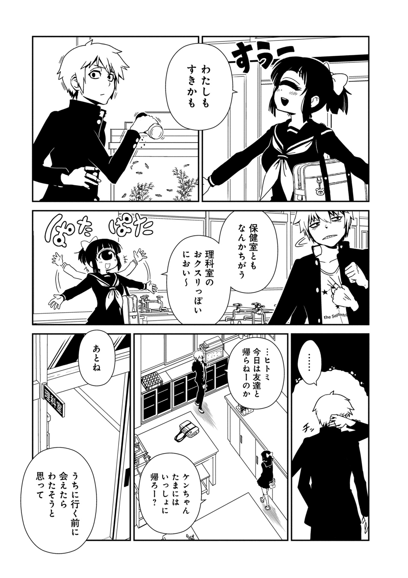 Hitomi-sensei no Hokenshitsu Chapter 35 11ページ