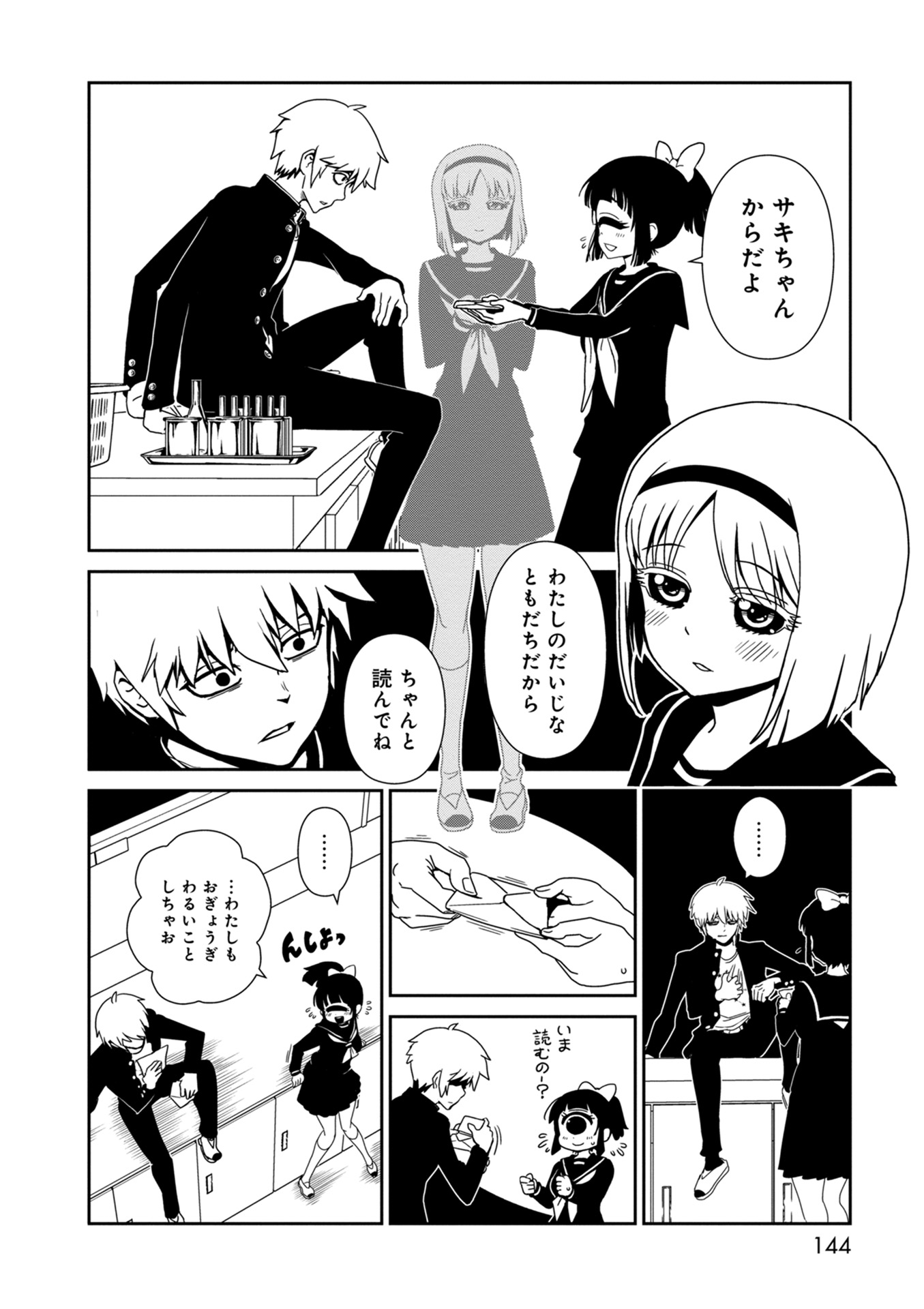 Hitomi-sensei no Hokenshitsu Chapter 35 14ページ