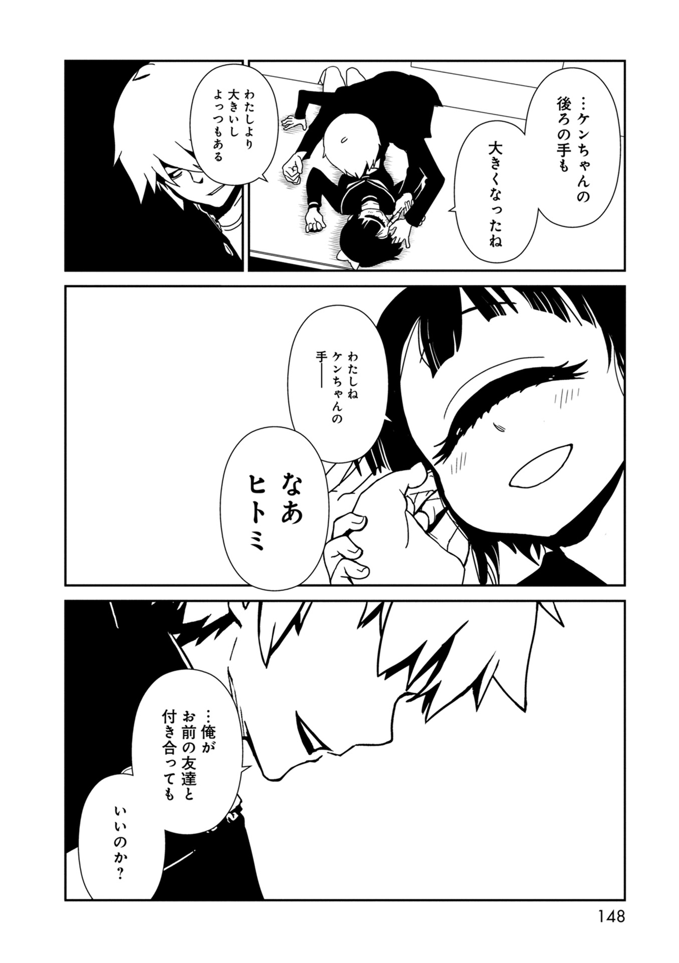 Hitomi-sensei no Hokenshitsu Chapter 35 18ページ