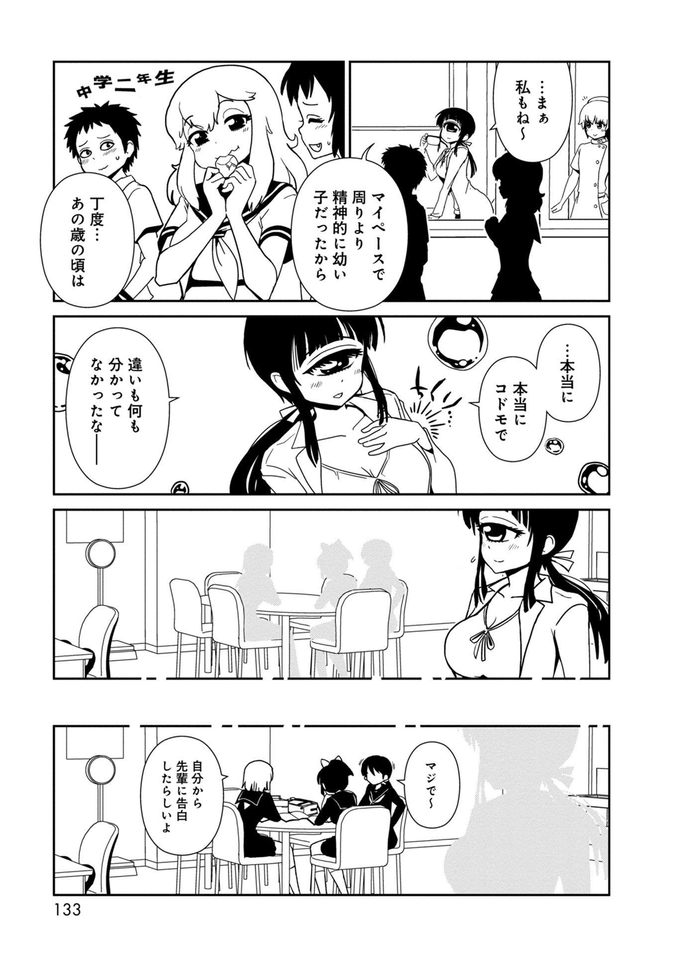 Hitomi-sensei no Hokenshitsu Chapter 35 3ページ