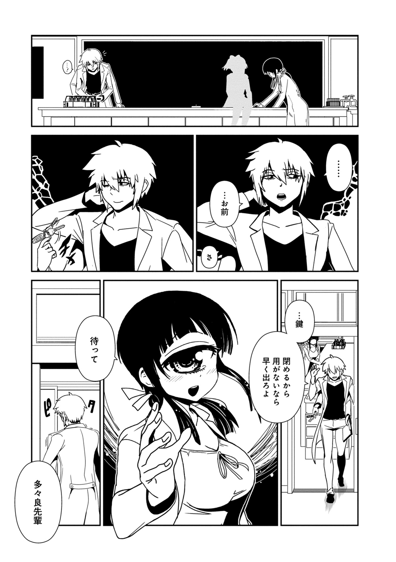 Hitomi-sensei no Hokenshitsu Chapter 35 29ページ