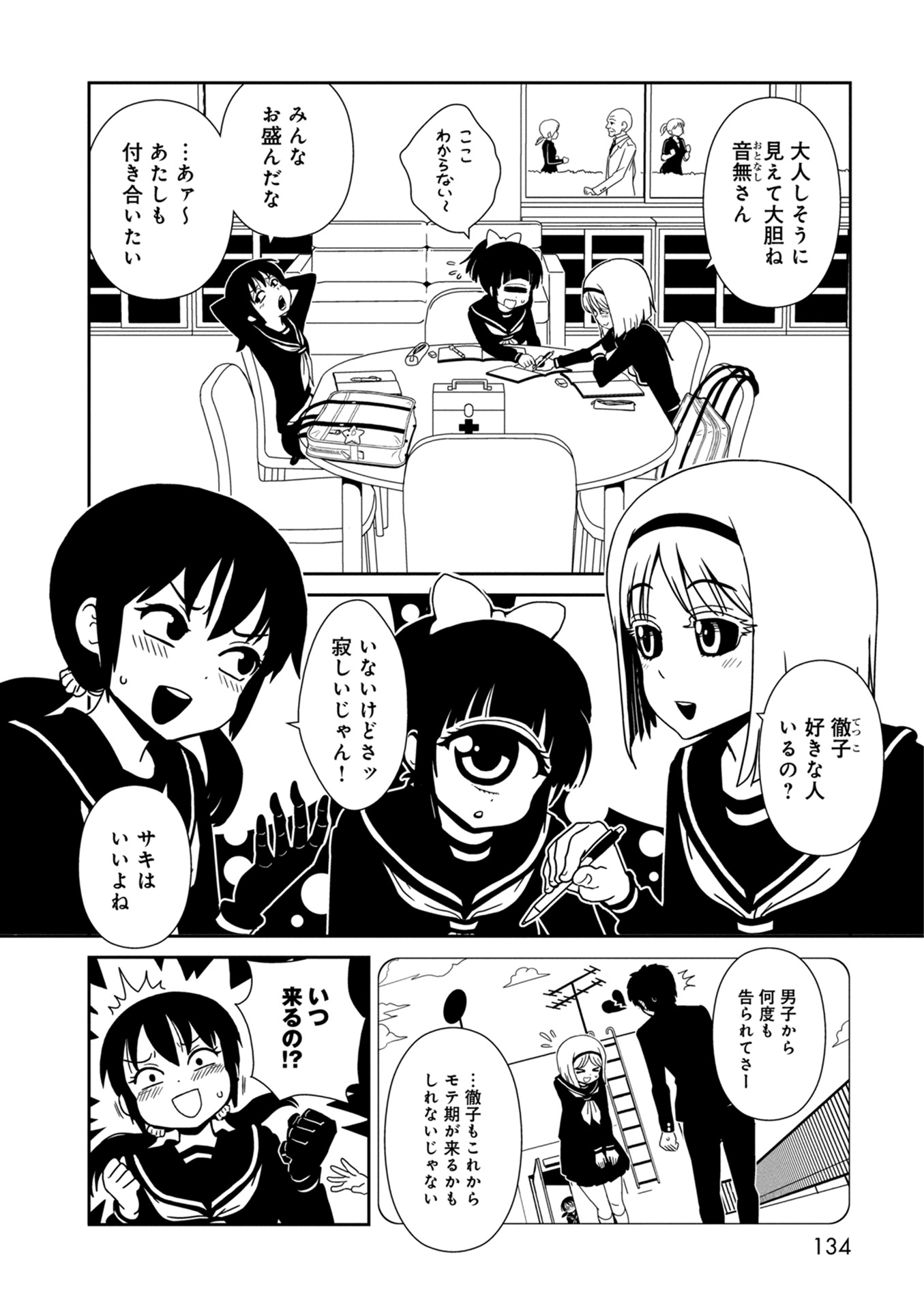 Hitomi-sensei no Hokenshitsu Chapter 35 4ページ
