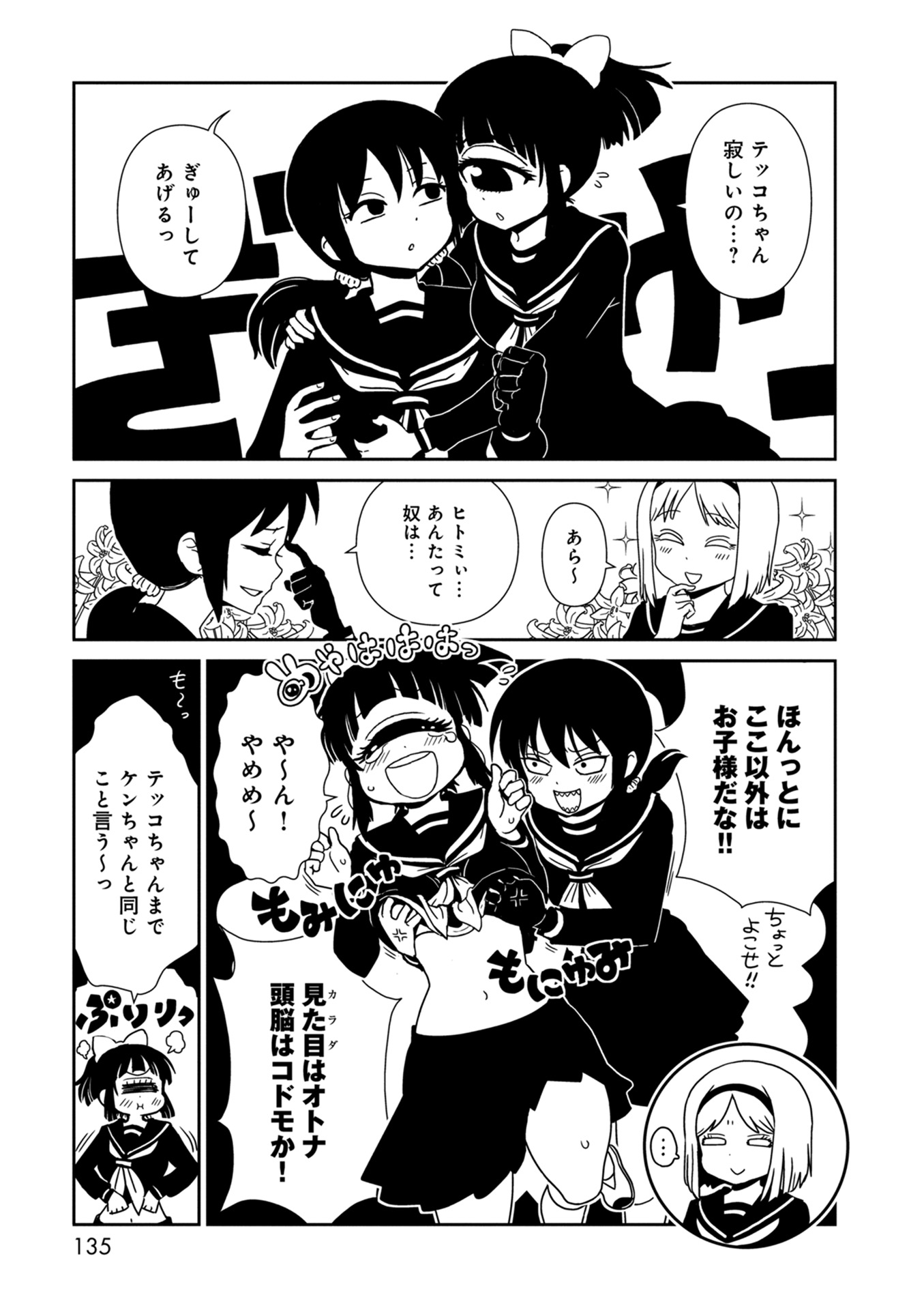 Hitomi-sensei no Hokenshitsu Chapter 35 5ページ