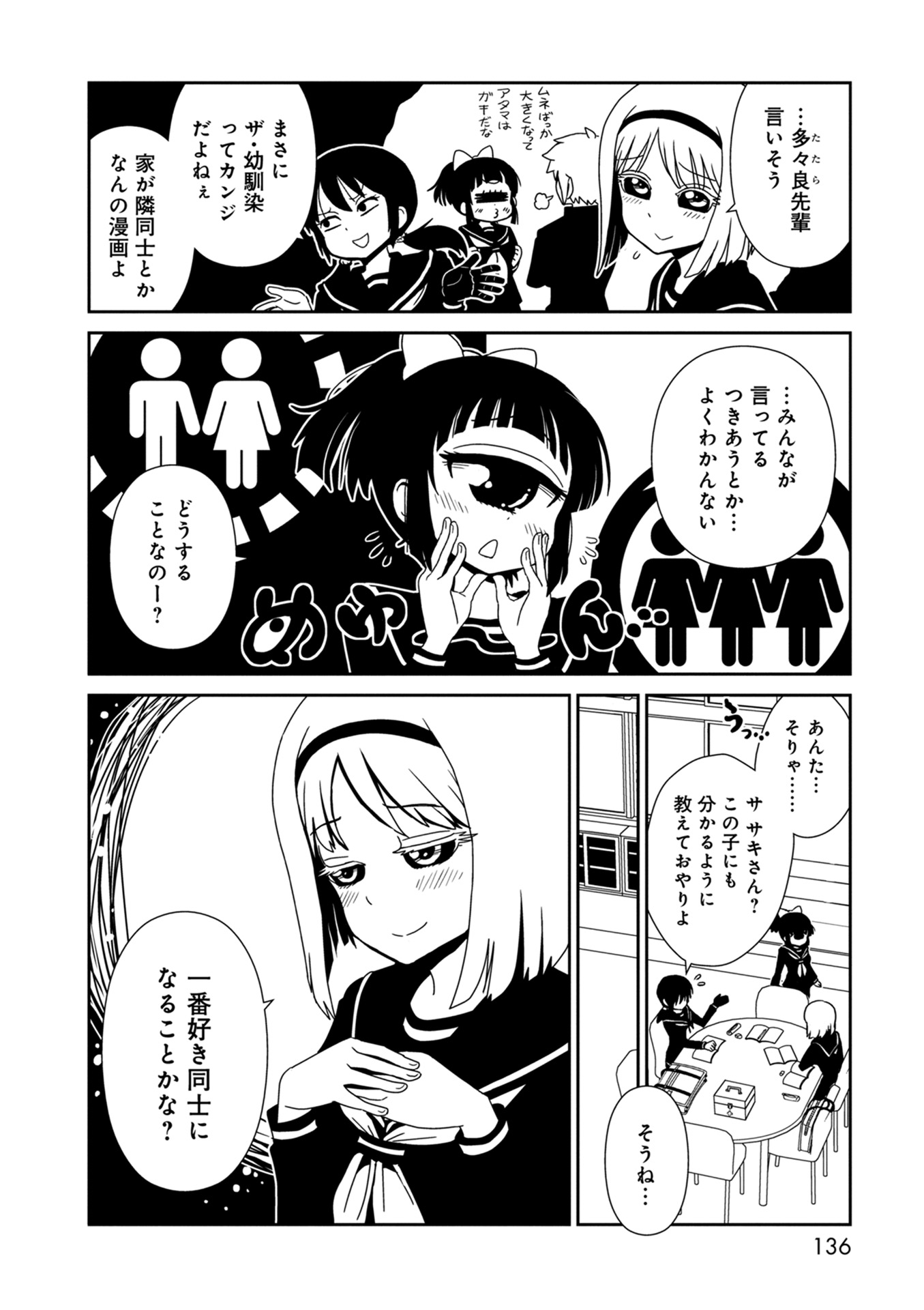 Hitomi-sensei no Hokenshitsu Chapter 35 6ページ
