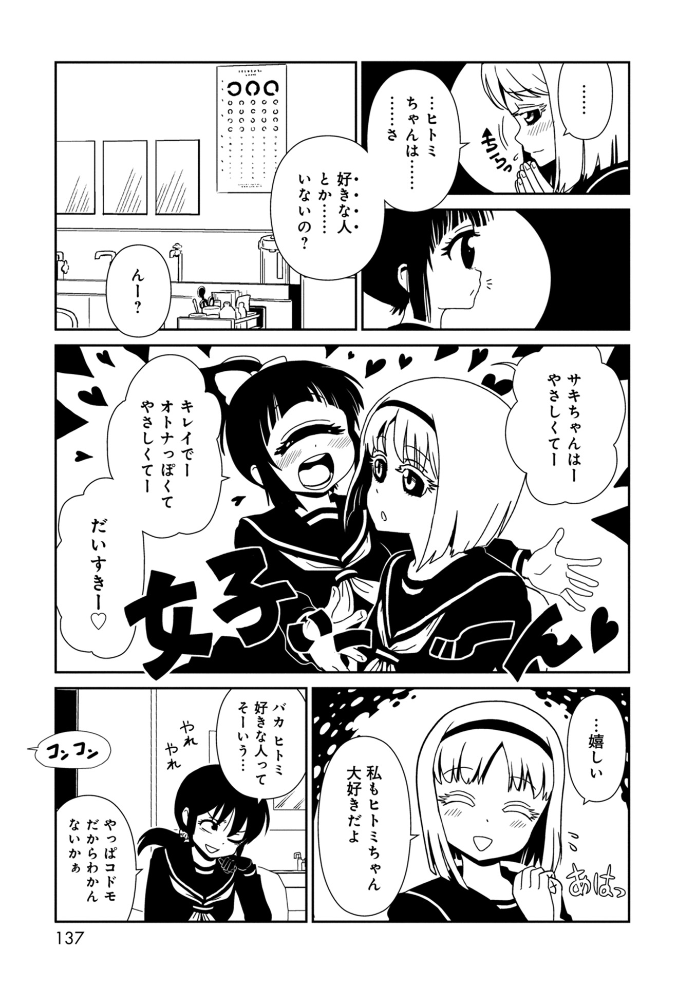 Hitomi-sensei no Hokenshitsu Chapter 35 7ページ