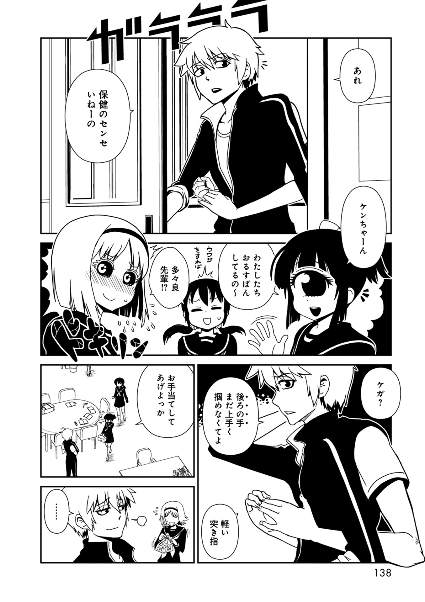 Hitomi-sensei no Hokenshitsu Chapter 35 8ページ