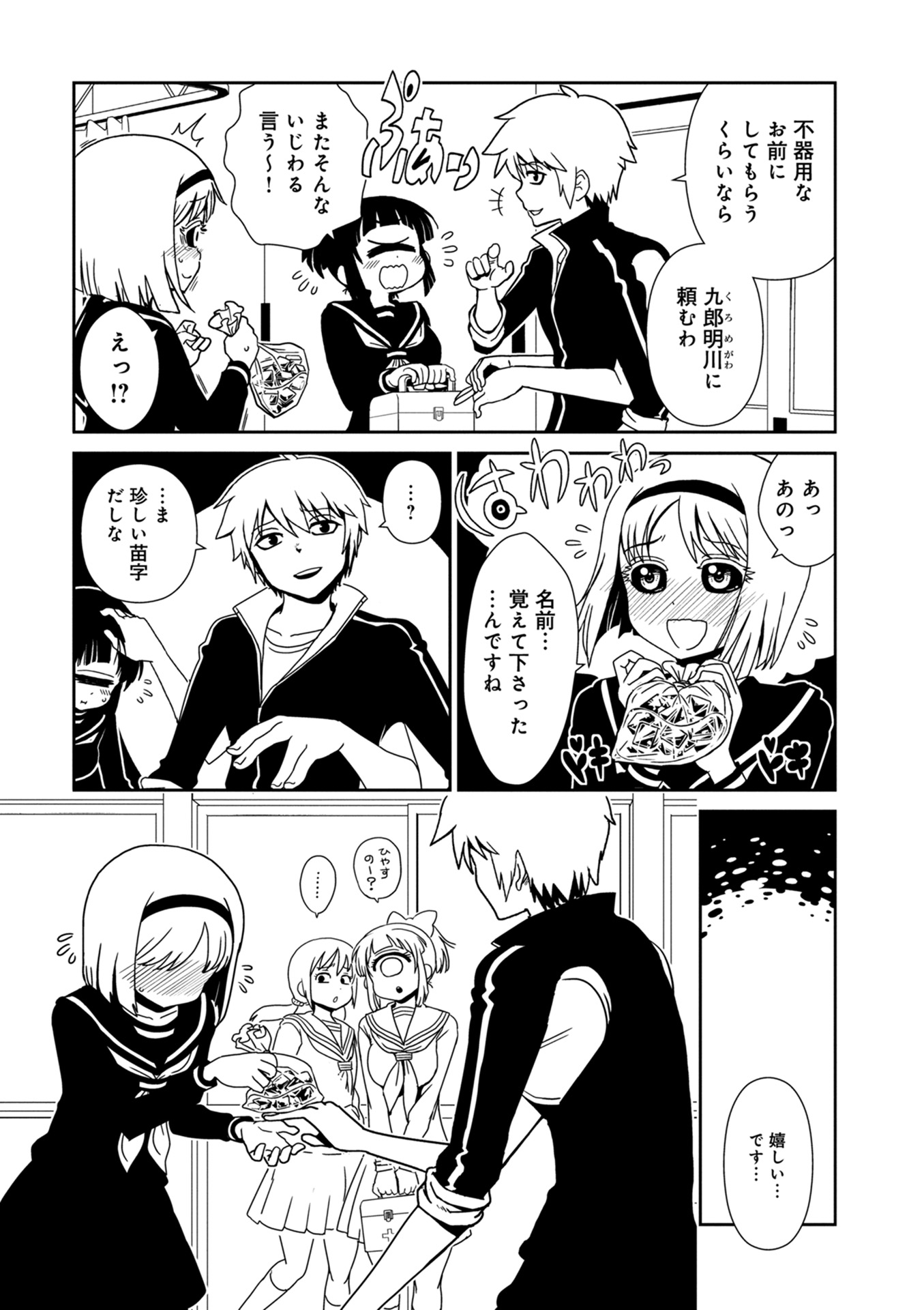 Hitomi-sensei no Hokenshitsu Chapter 35 9ページ
