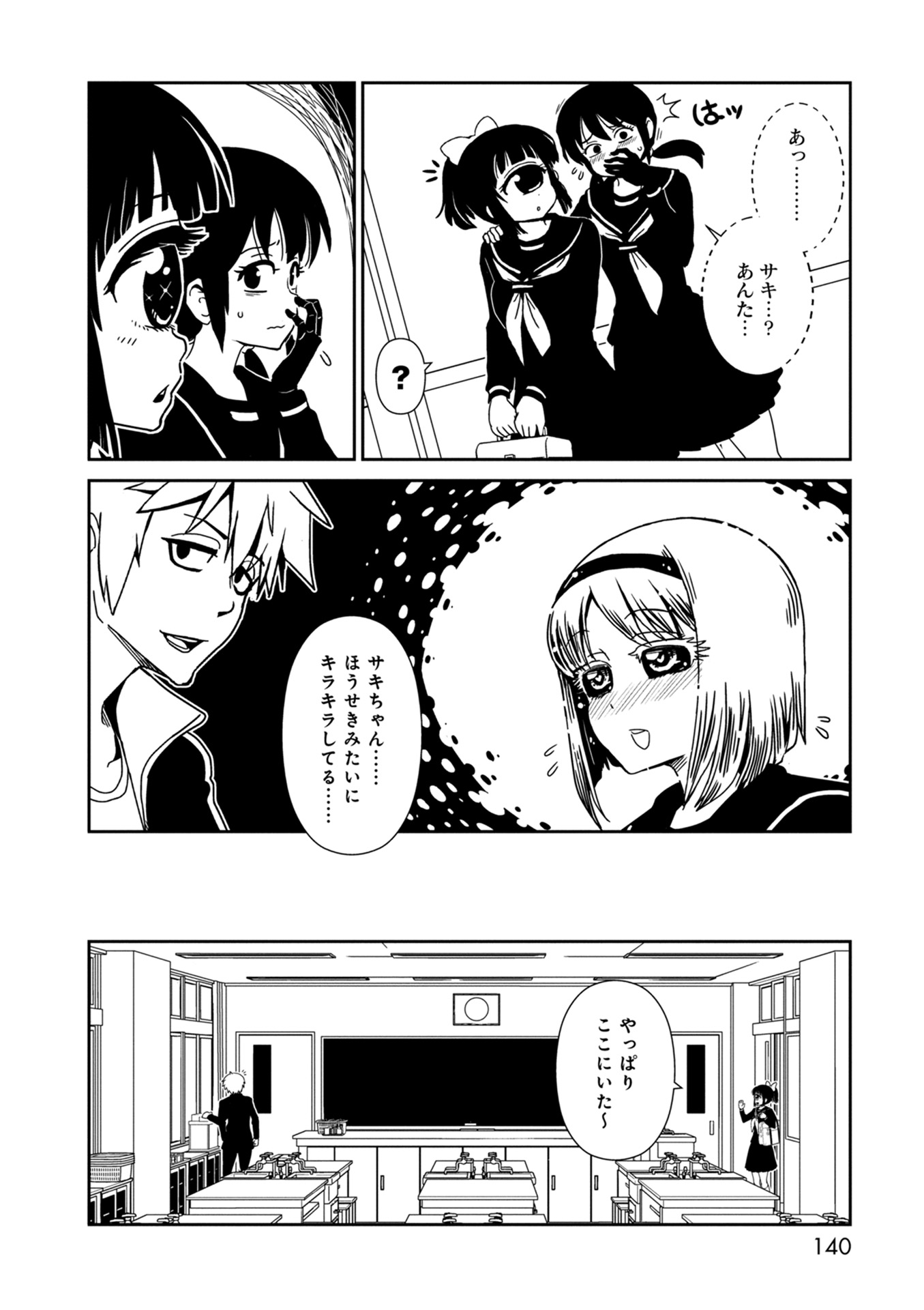 Hitomi-sensei no Hokenshitsu Chapter 35 10ページ
