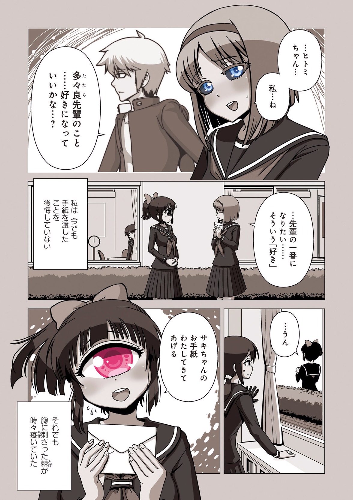 Hitomi-sensei no Hokenshitsu Chapter 36 1ページ