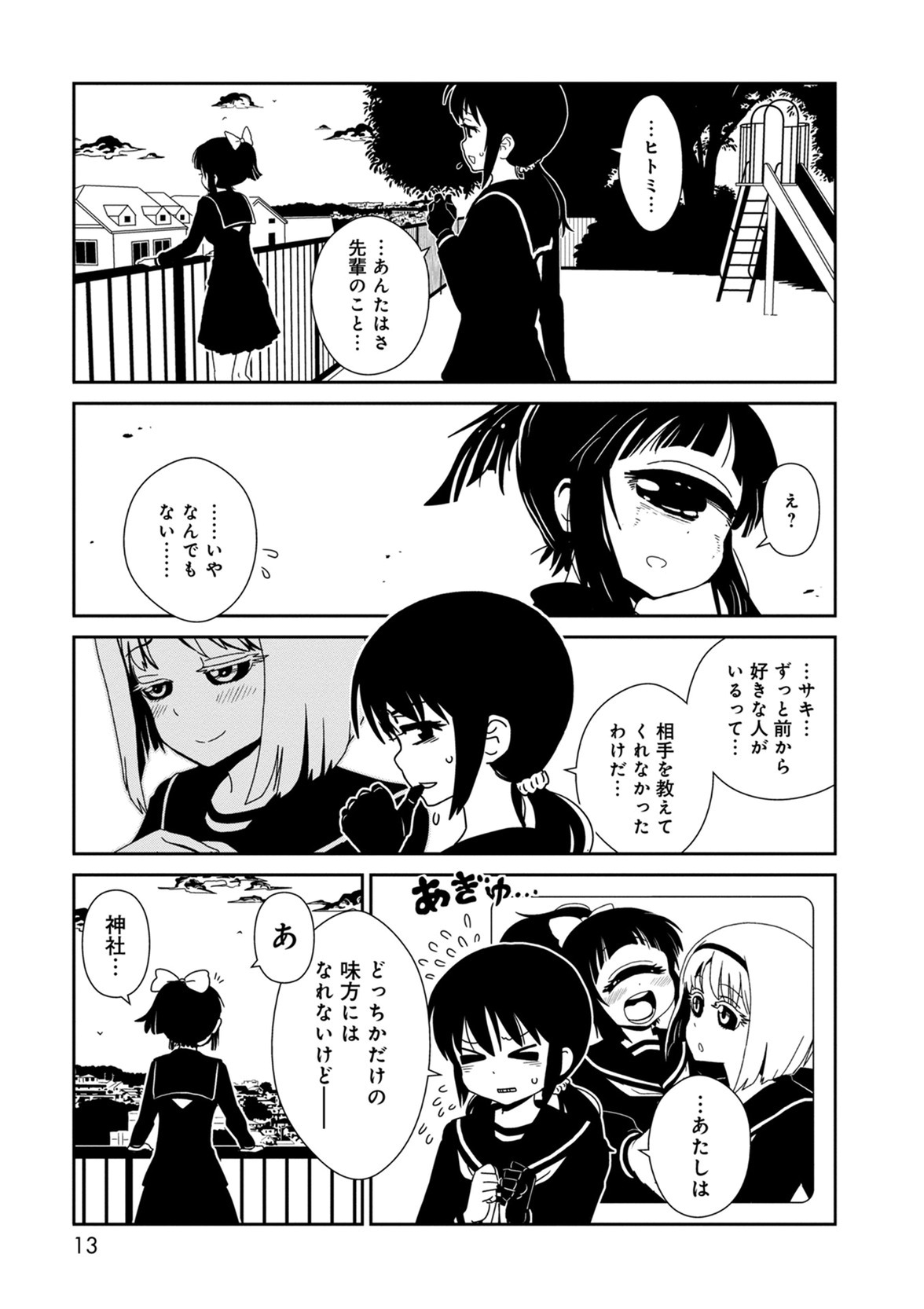 Hitomi-sensei no Hokenshitsu Chapter 36 11ページ