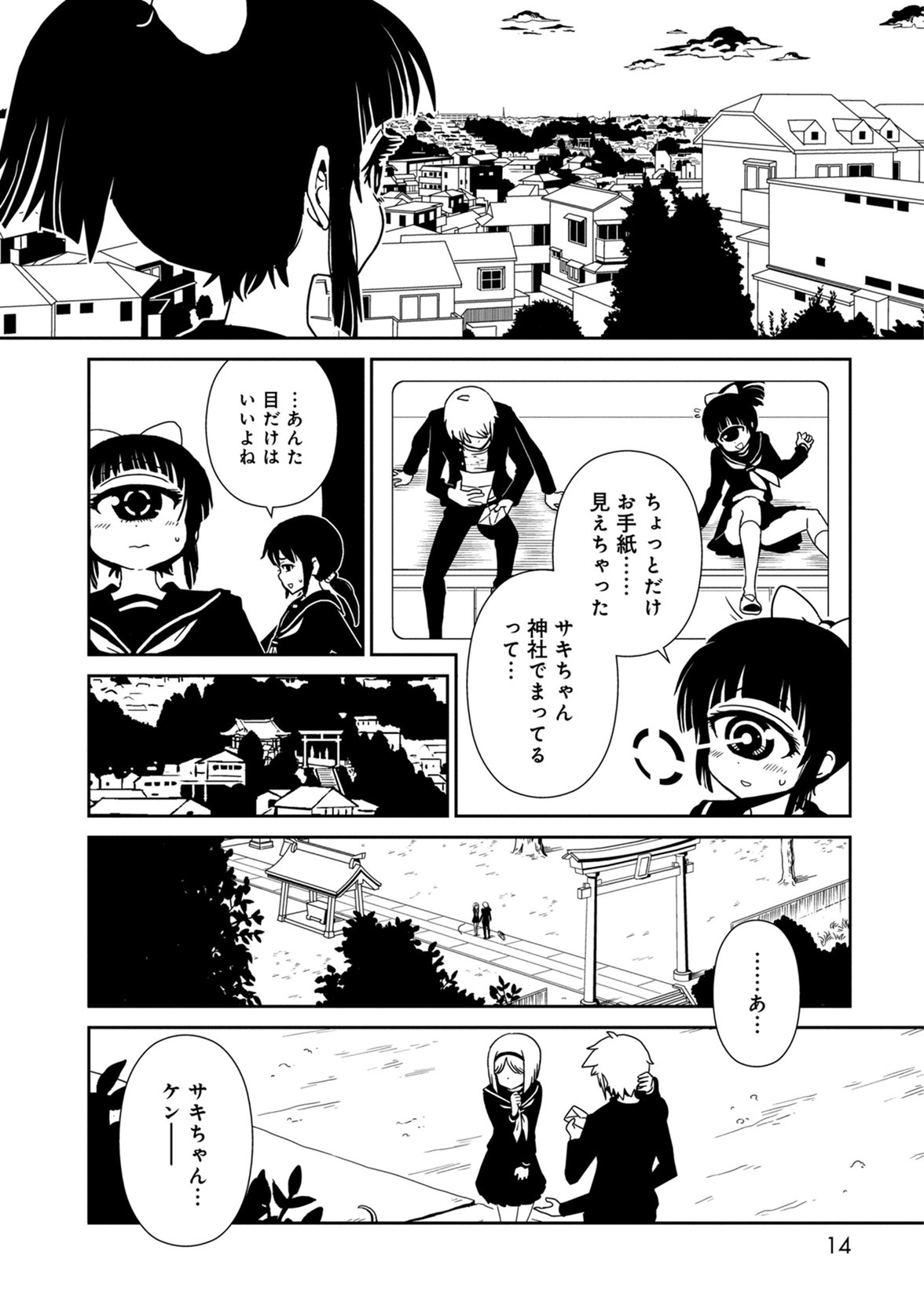 Hitomi-sensei no Hokenshitsu Chapter 36 12ページ