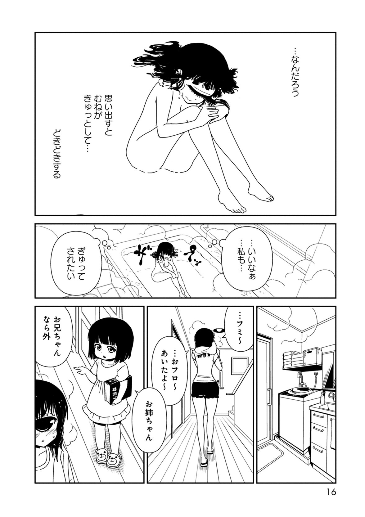 Hitomi-sensei no Hokenshitsu Chapter 36 14ページ