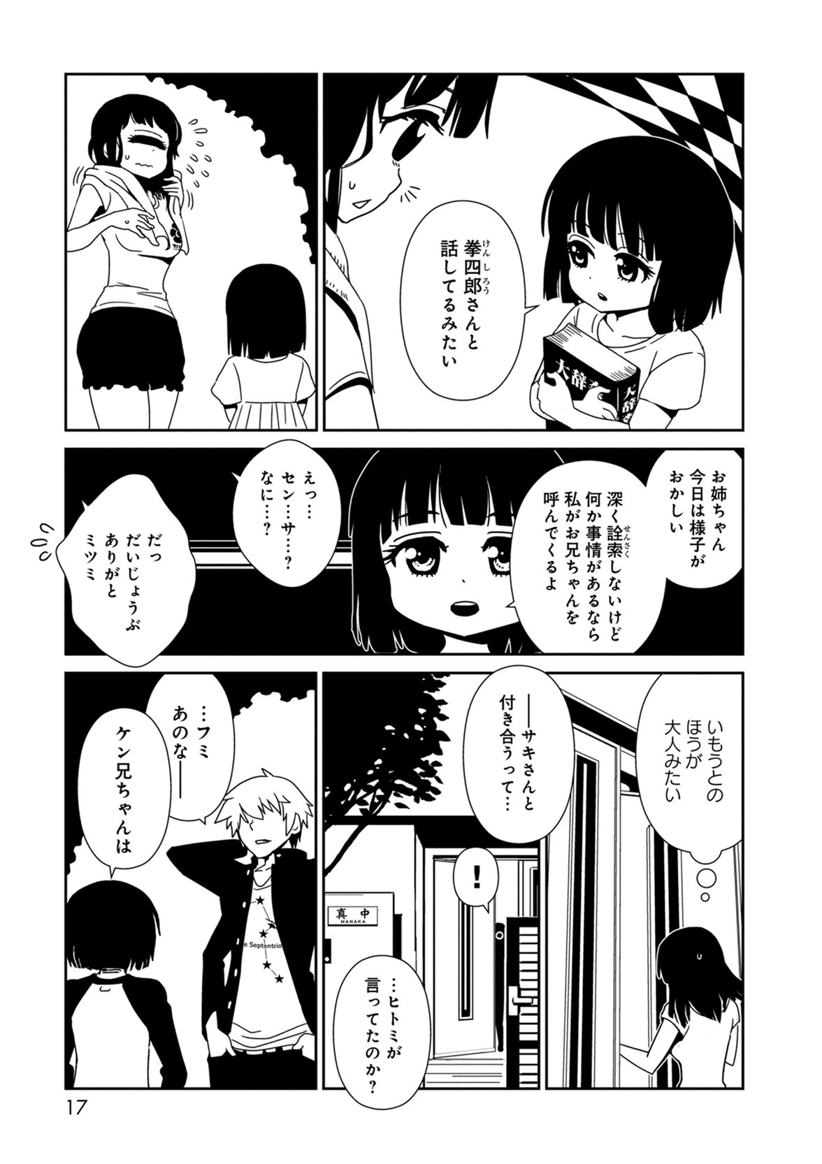 Hitomi-sensei no Hokenshitsu Chapter 36 15ページ