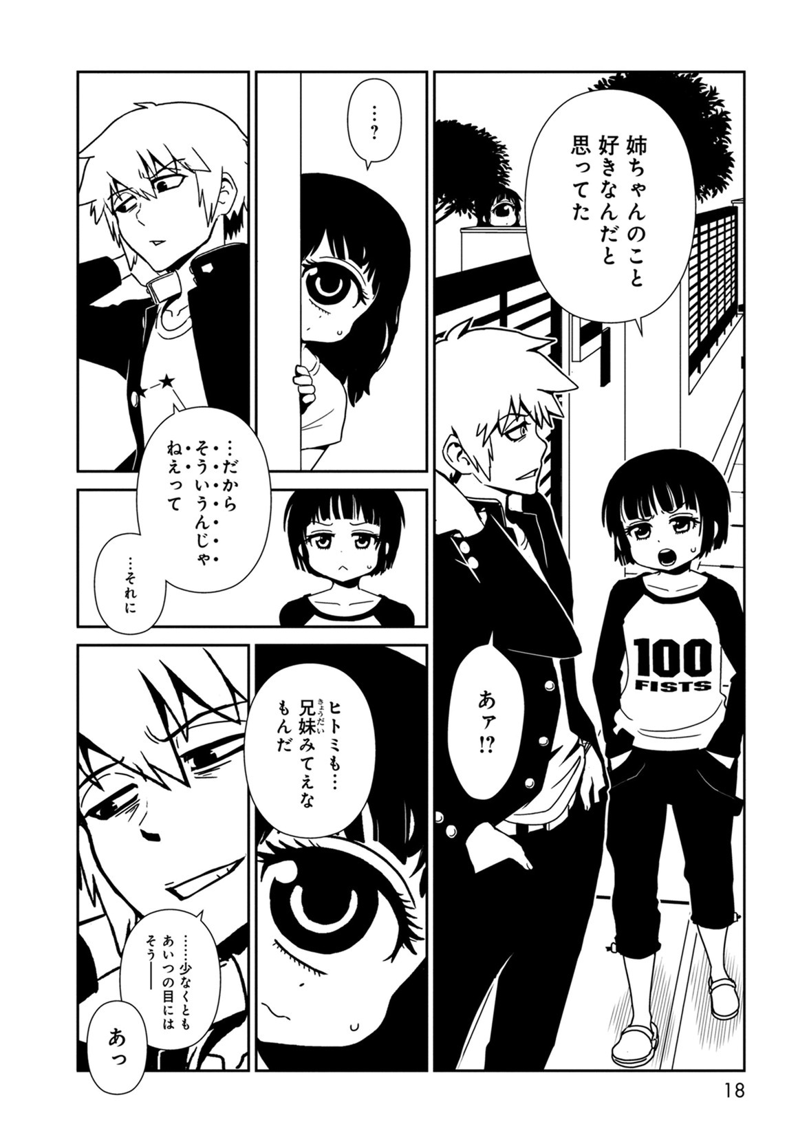 Hitomi-sensei no Hokenshitsu Chapter 36 16ページ