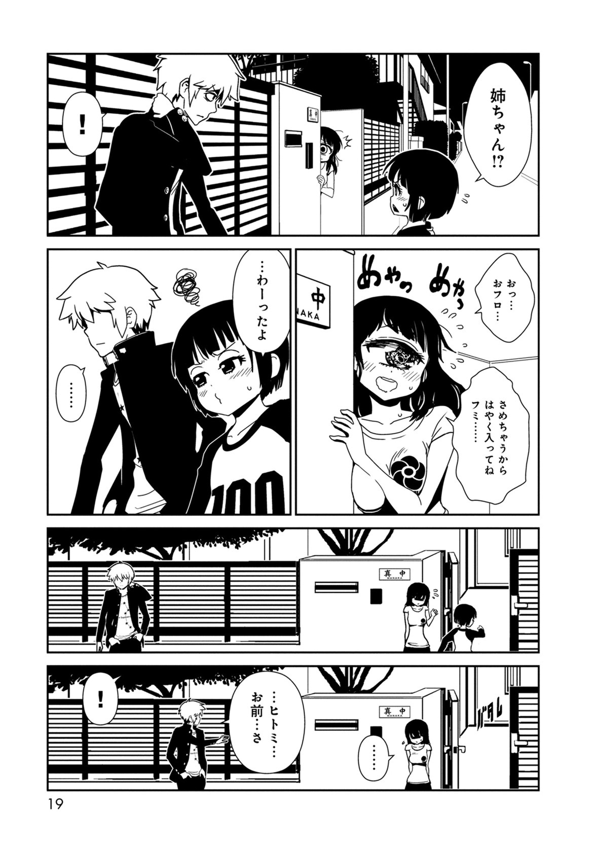 Hitomi-sensei no Hokenshitsu Chapter 36 17ページ