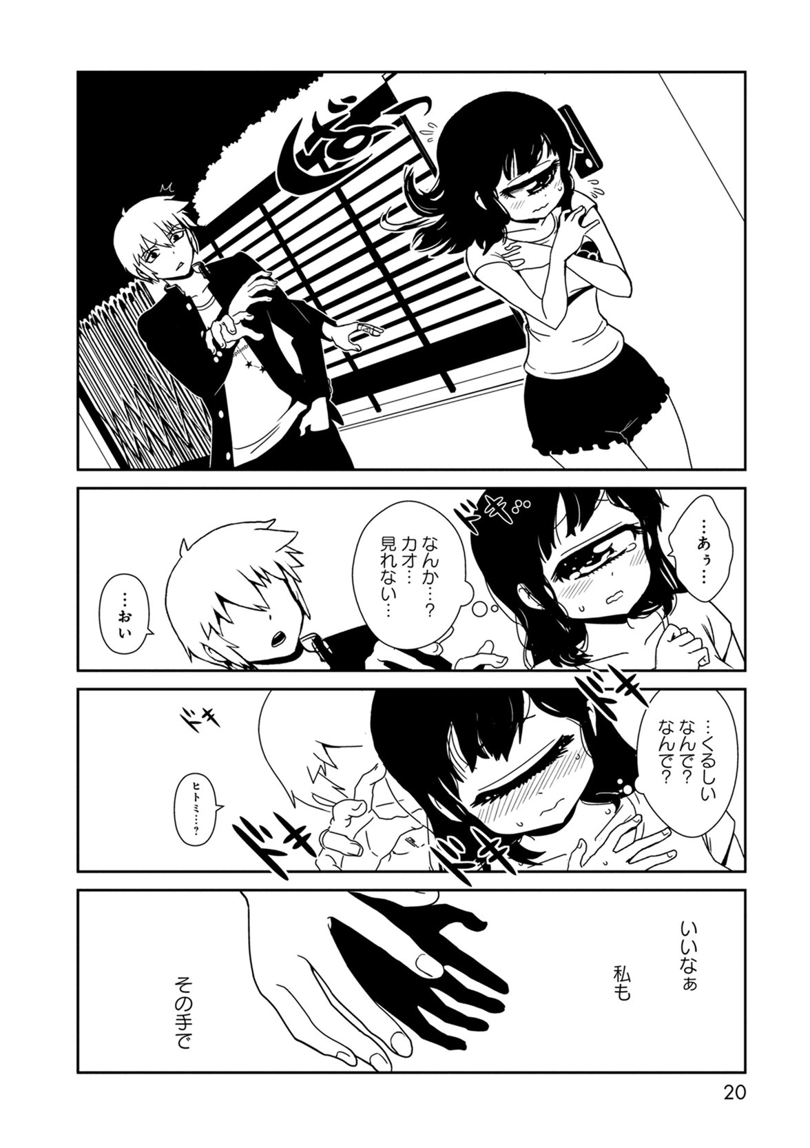 Hitomi-sensei no Hokenshitsu Chapter 36 18ページ