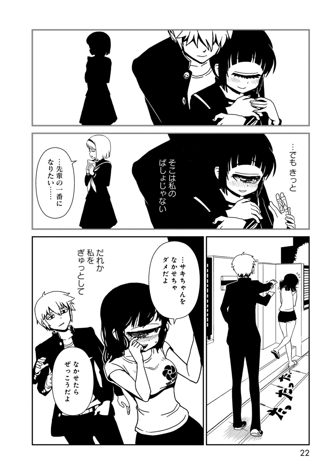 Hitomi-sensei no Hokenshitsu Chapter 36 20ページ