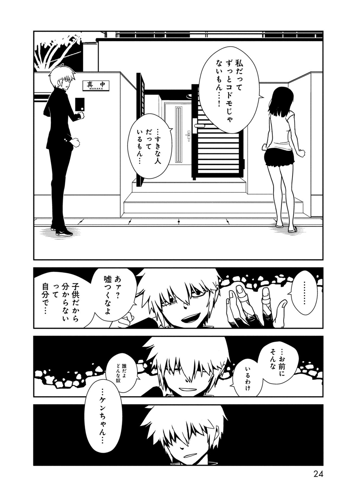 Hitomi-sensei no Hokenshitsu Chapter 36 22ページ