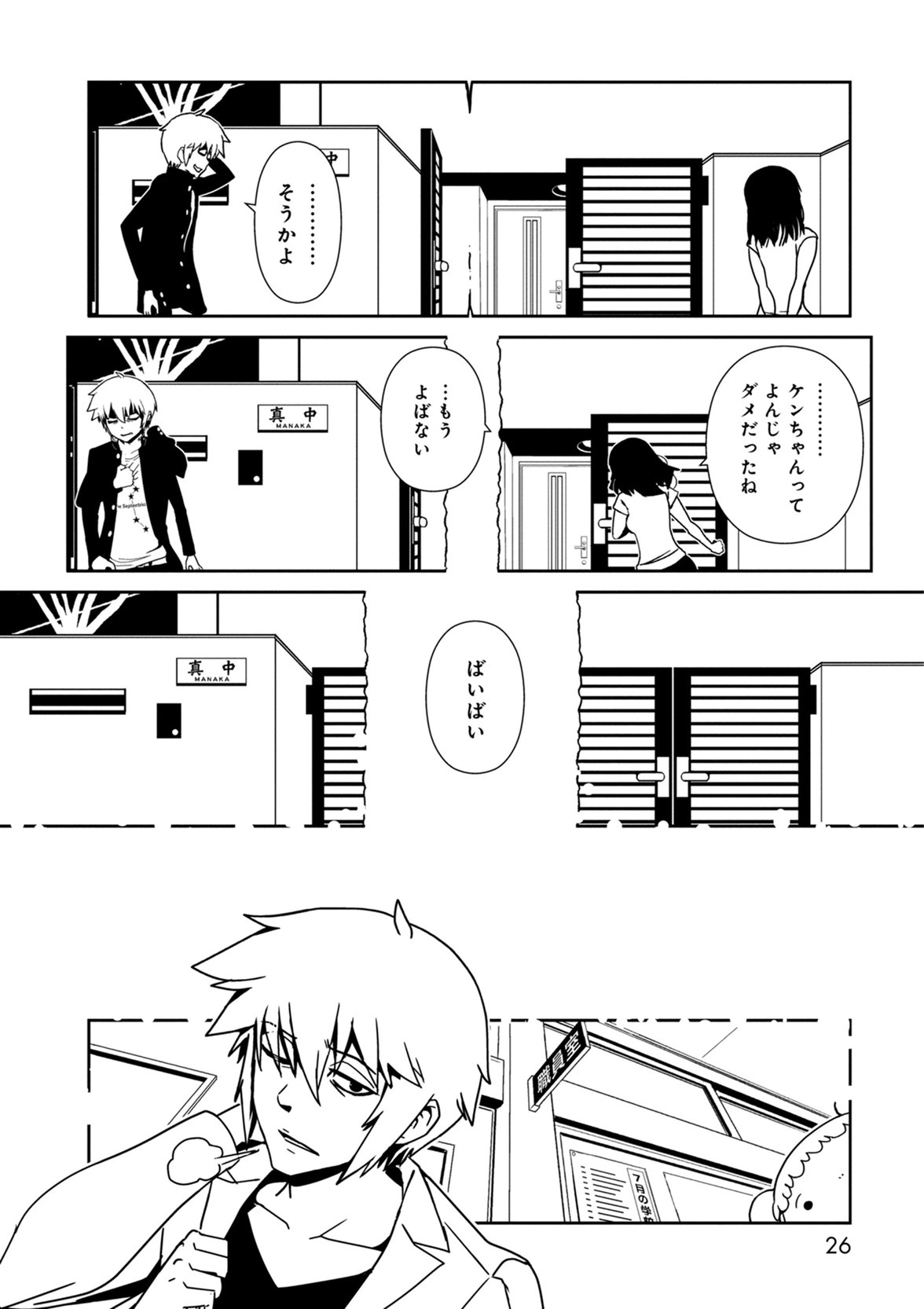 Hitomi-sensei no Hokenshitsu Chapter 36 24ページ