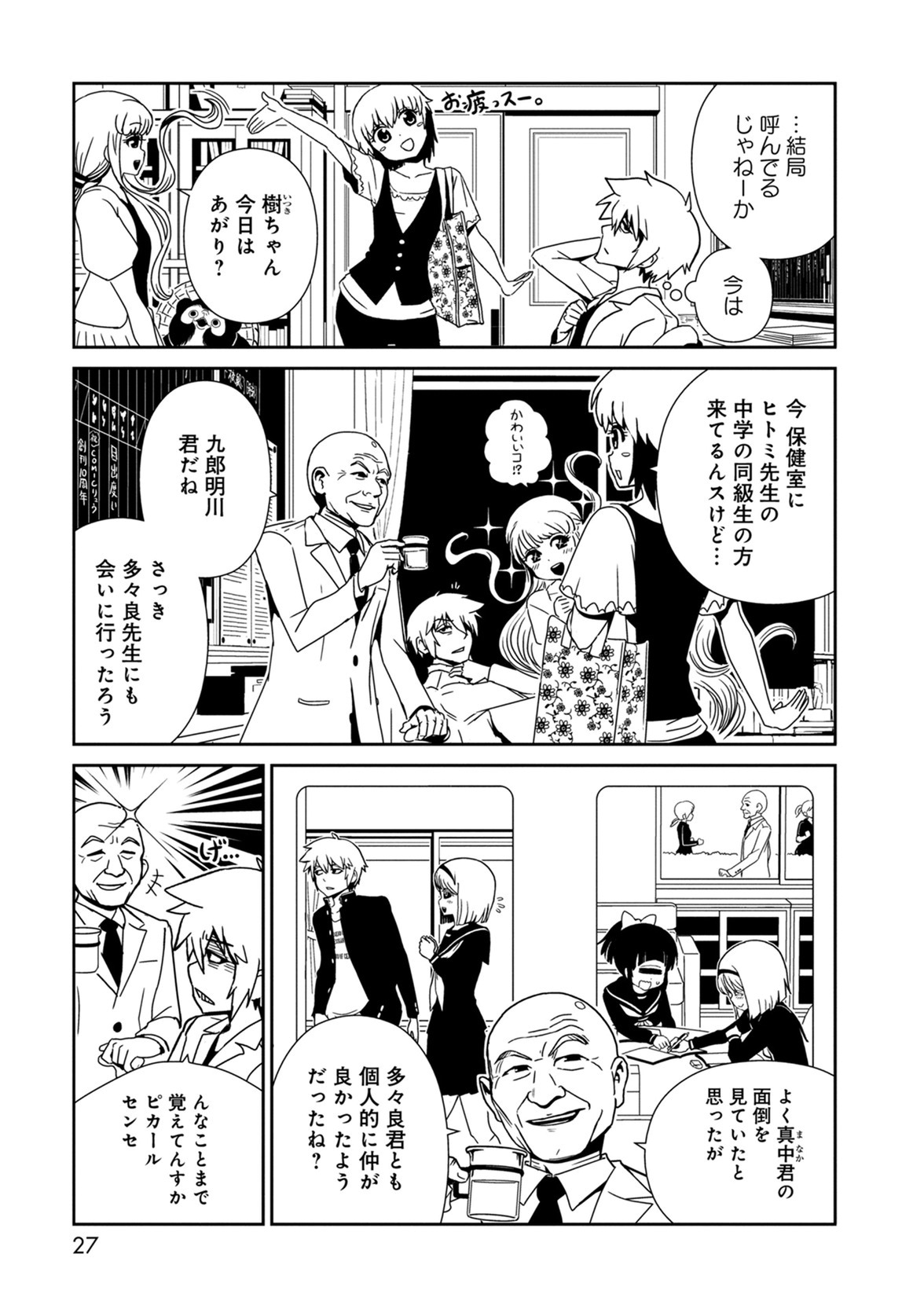 Hitomi-sensei no Hokenshitsu Chapter 36 25ページ