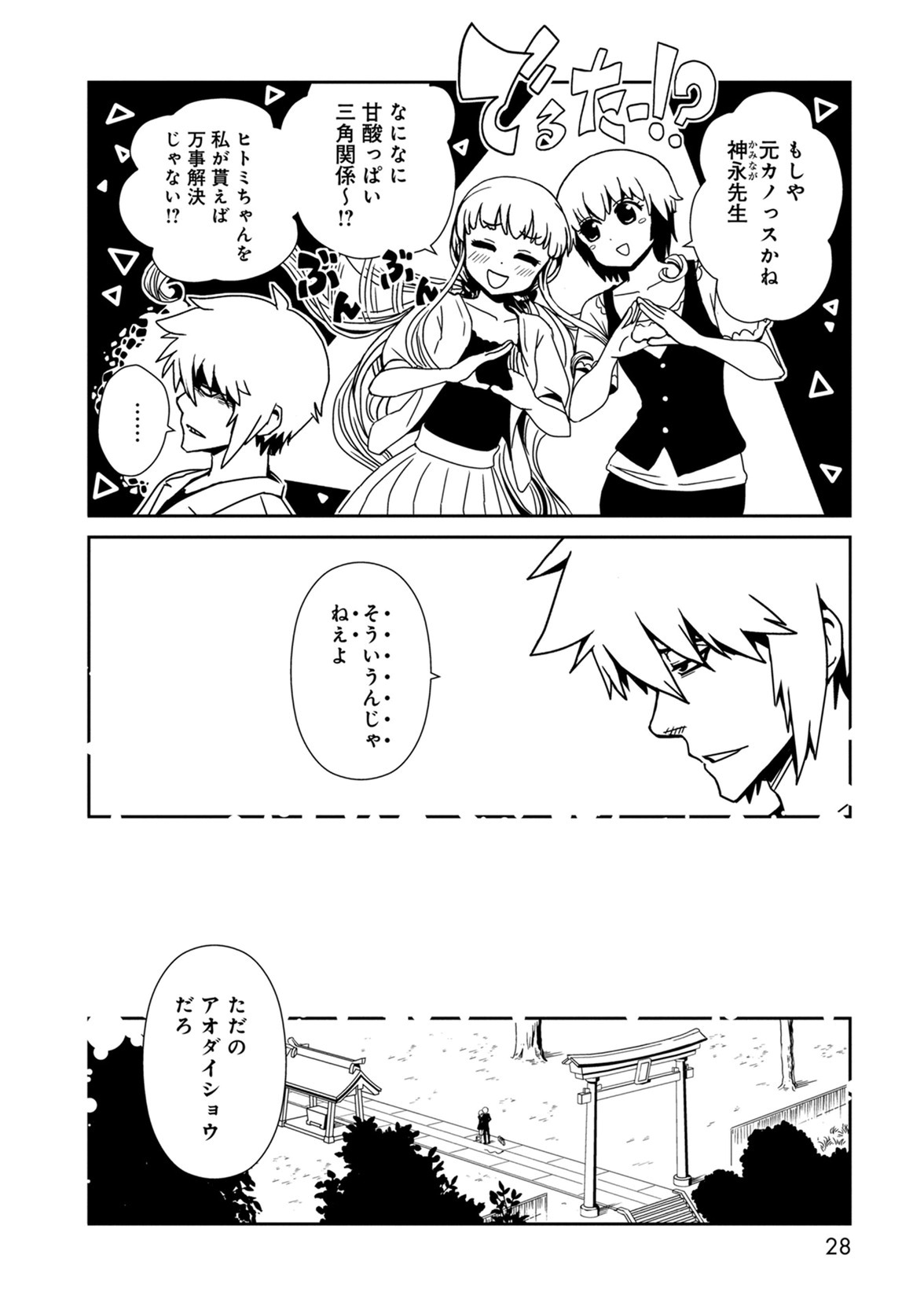 Hitomi-sensei no Hokenshitsu Chapter 36 26ページ