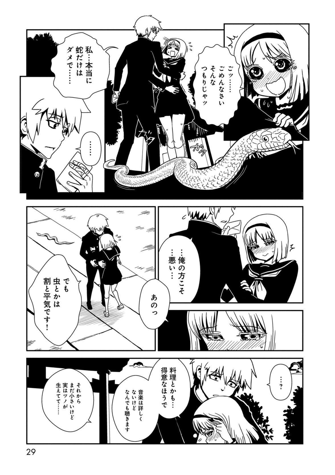 Hitomi-sensei no Hokenshitsu Chapter 36 27ページ