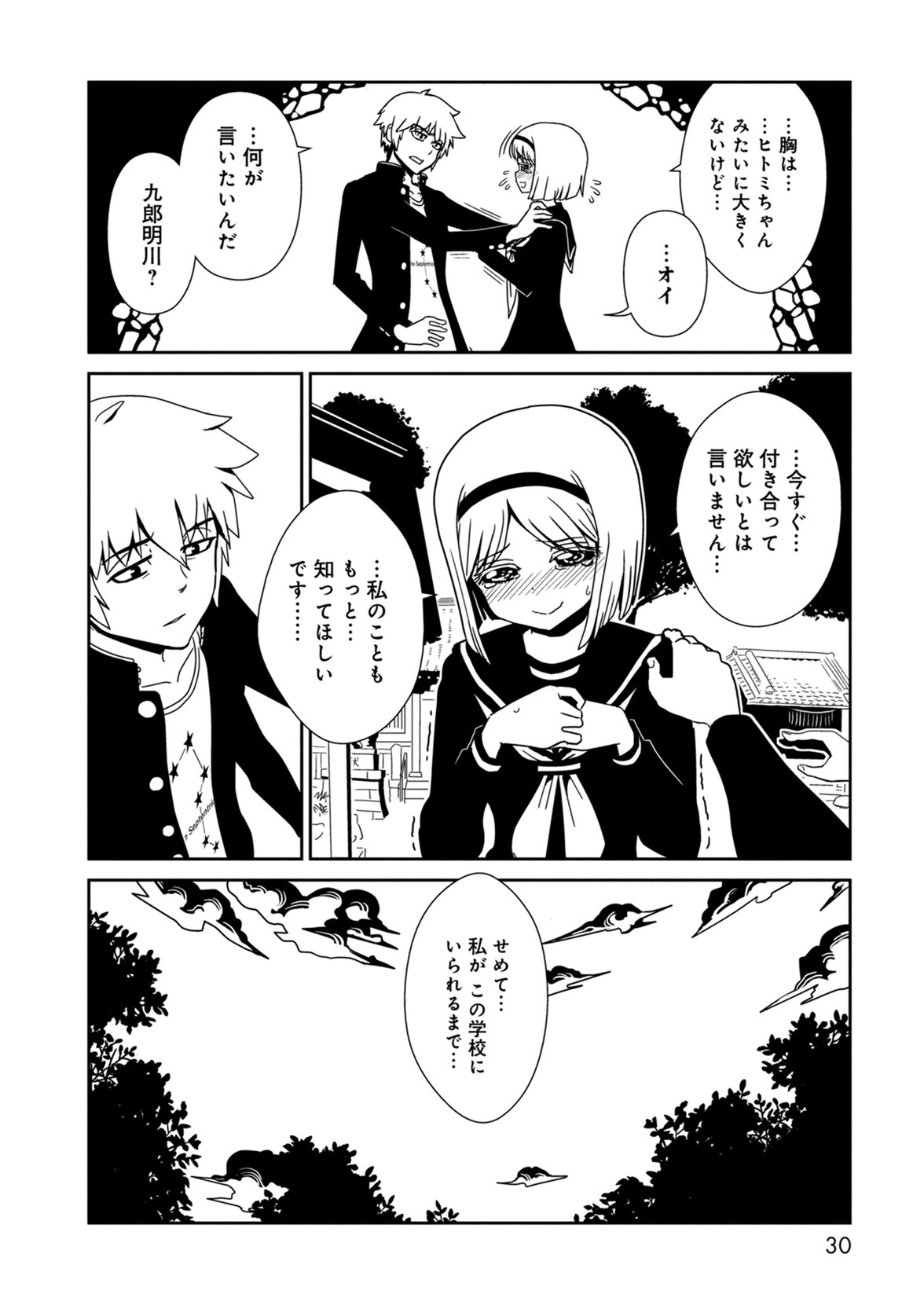 Hitomi-sensei no Hokenshitsu Chapter 36 28ページ