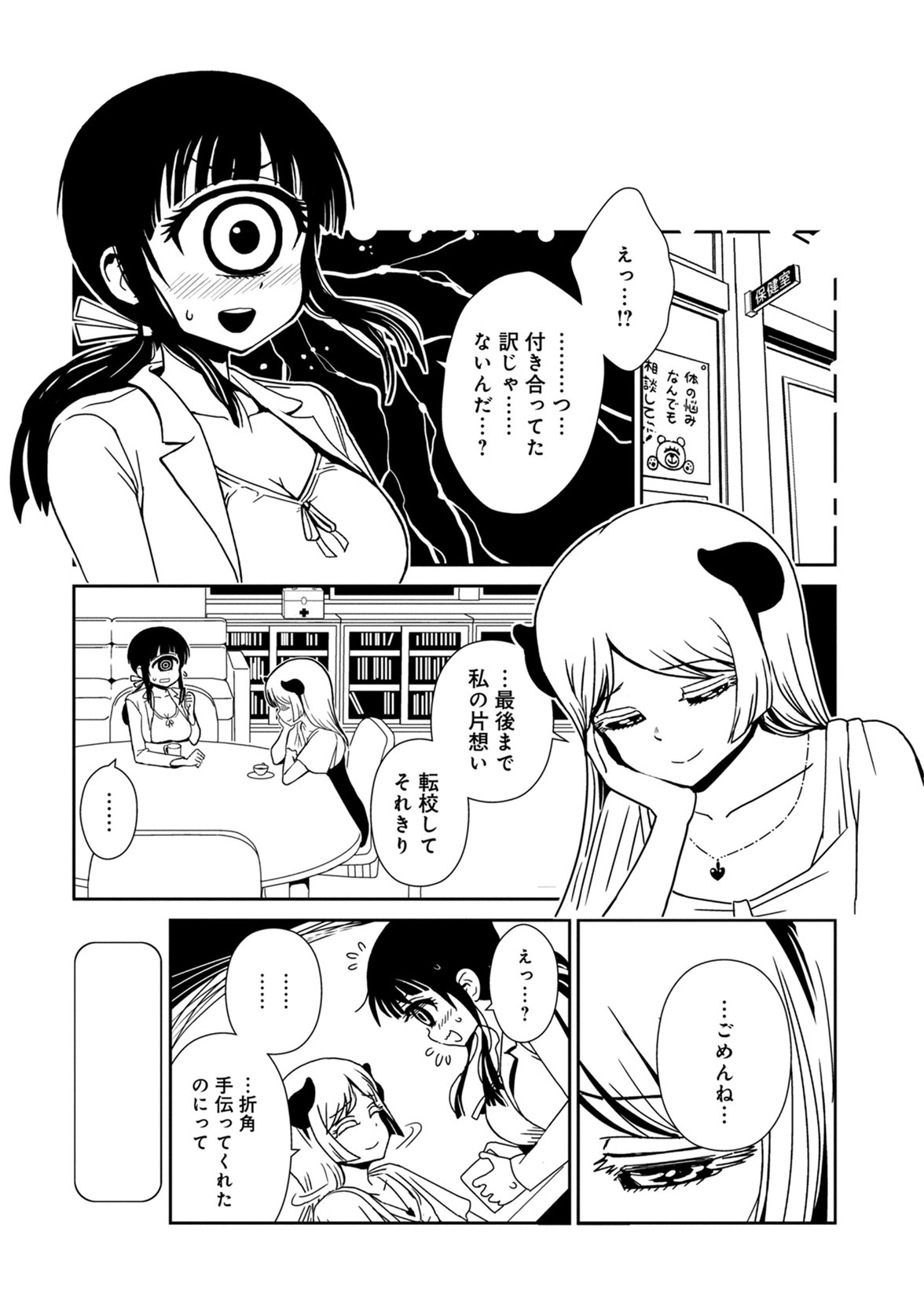 Hitomi-sensei no Hokenshitsu Chapter 36 29ページ