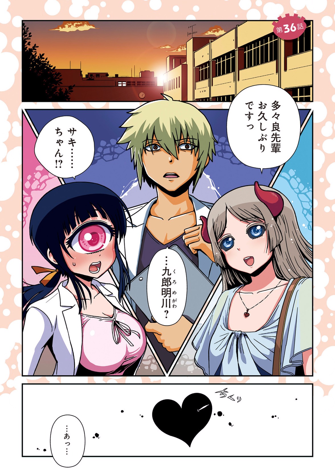 Hitomi-sensei no Hokenshitsu Chapter 36 4ページ