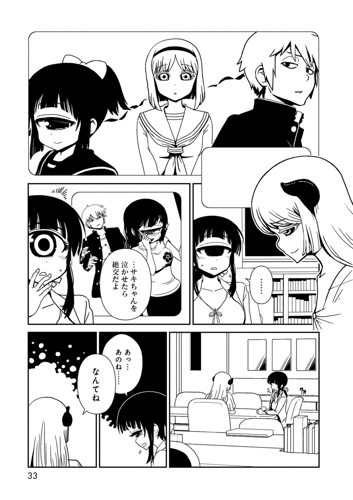 Hitomi-sensei no Hokenshitsu Chapter 36 31ページ