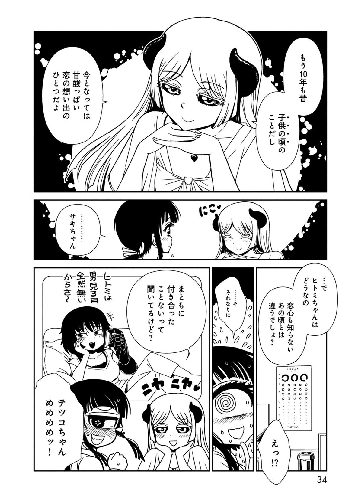 Hitomi-sensei no Hokenshitsu Chapter 36 32ページ