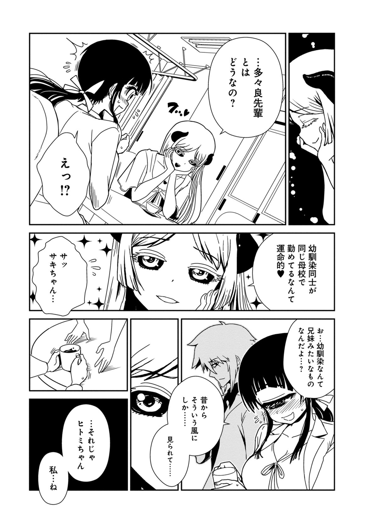 Hitomi-sensei no Hokenshitsu Chapter 36 33ページ