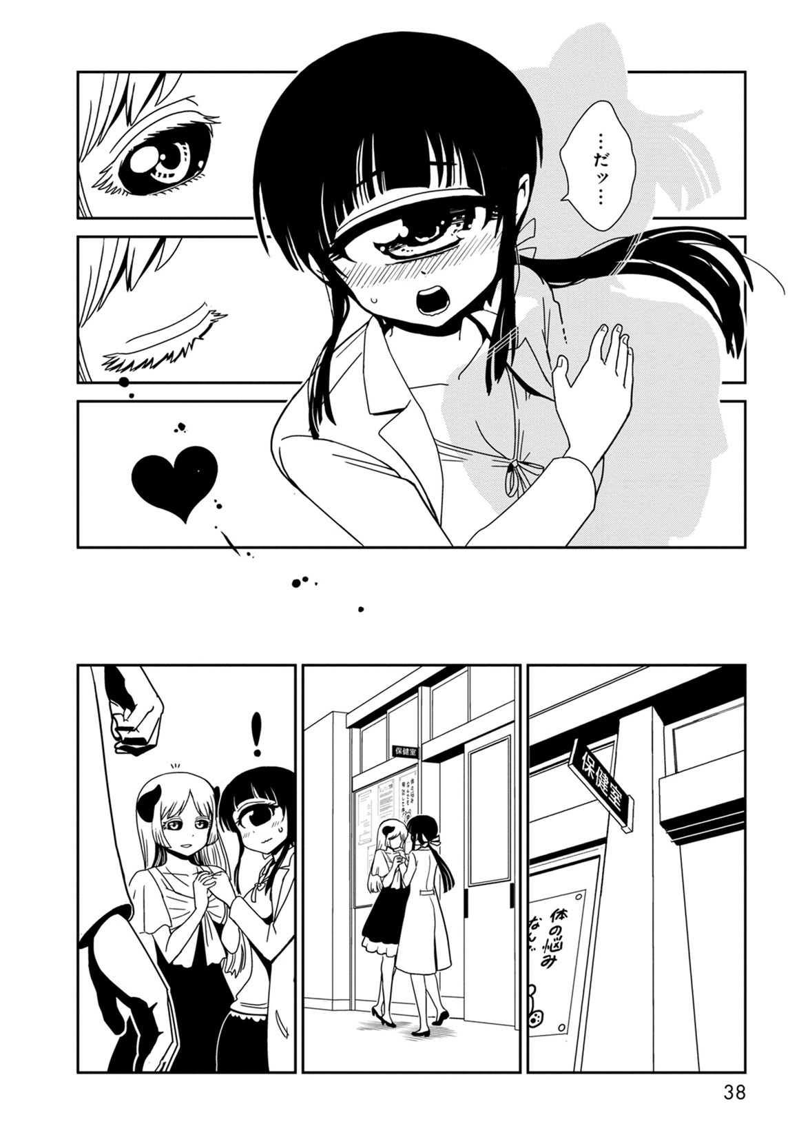 Hitomi-sensei no Hokenshitsu Chapter 36 36ページ