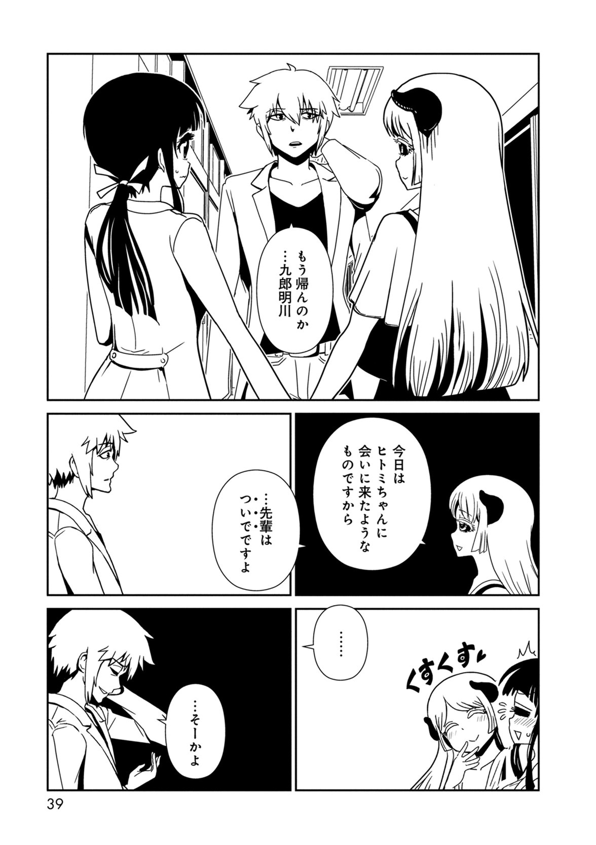 Hitomi-sensei no Hokenshitsu Chapter 36 37ページ