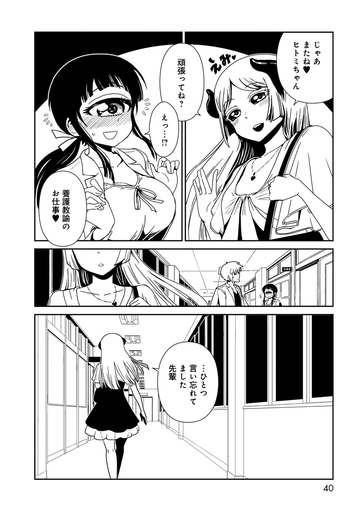 Hitomi-sensei no Hokenshitsu Chapter 36 38ページ