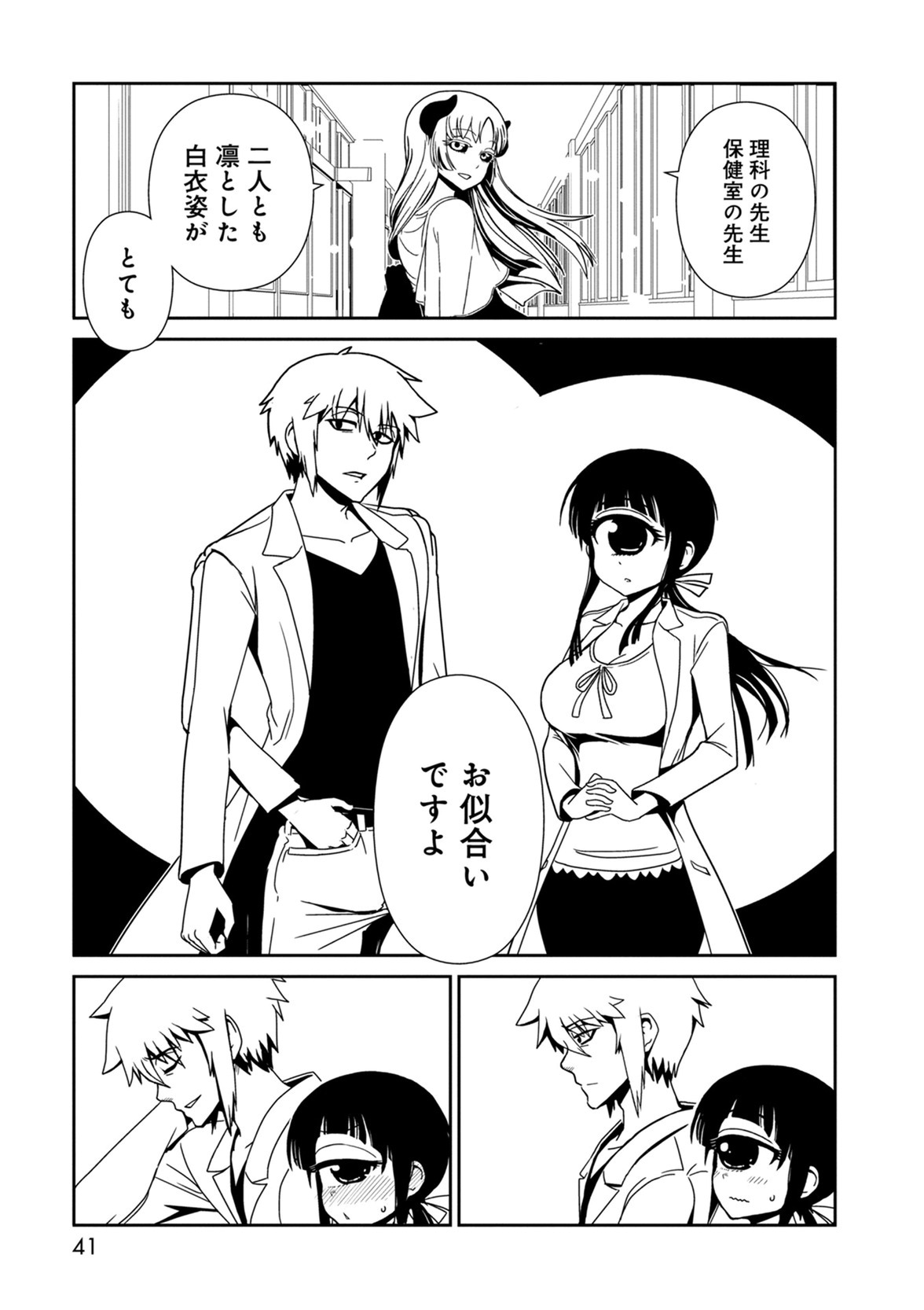 Hitomi-sensei no Hokenshitsu Chapter 36 39ページ