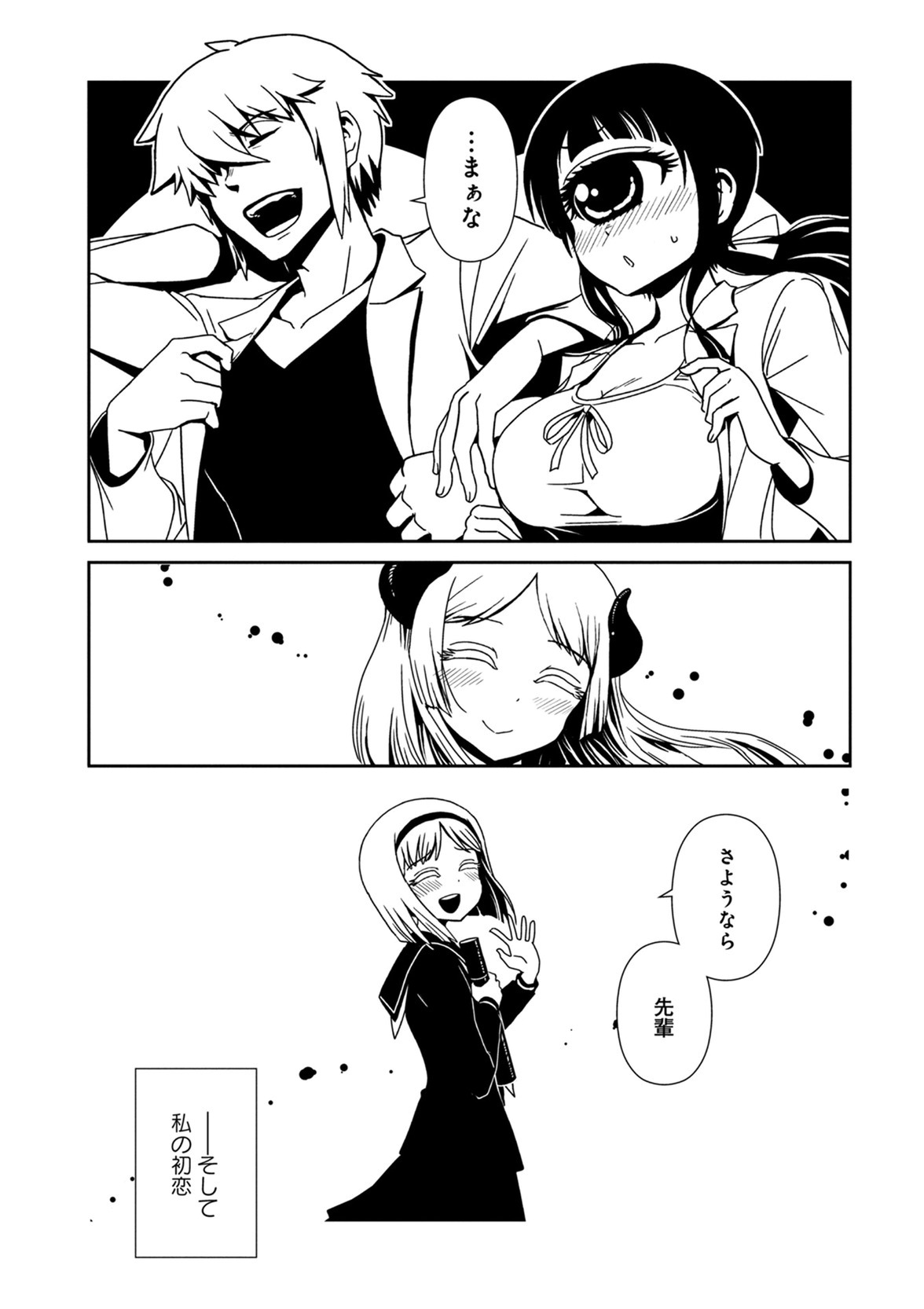 Hitomi-sensei no Hokenshitsu Chapter 36 40ページ