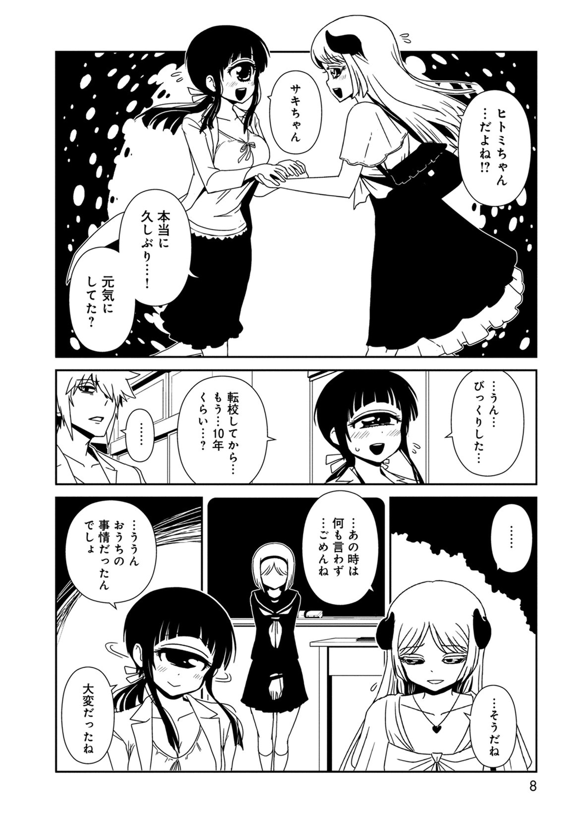 Hitomi-sensei no Hokenshitsu Chapter 36 6ページ